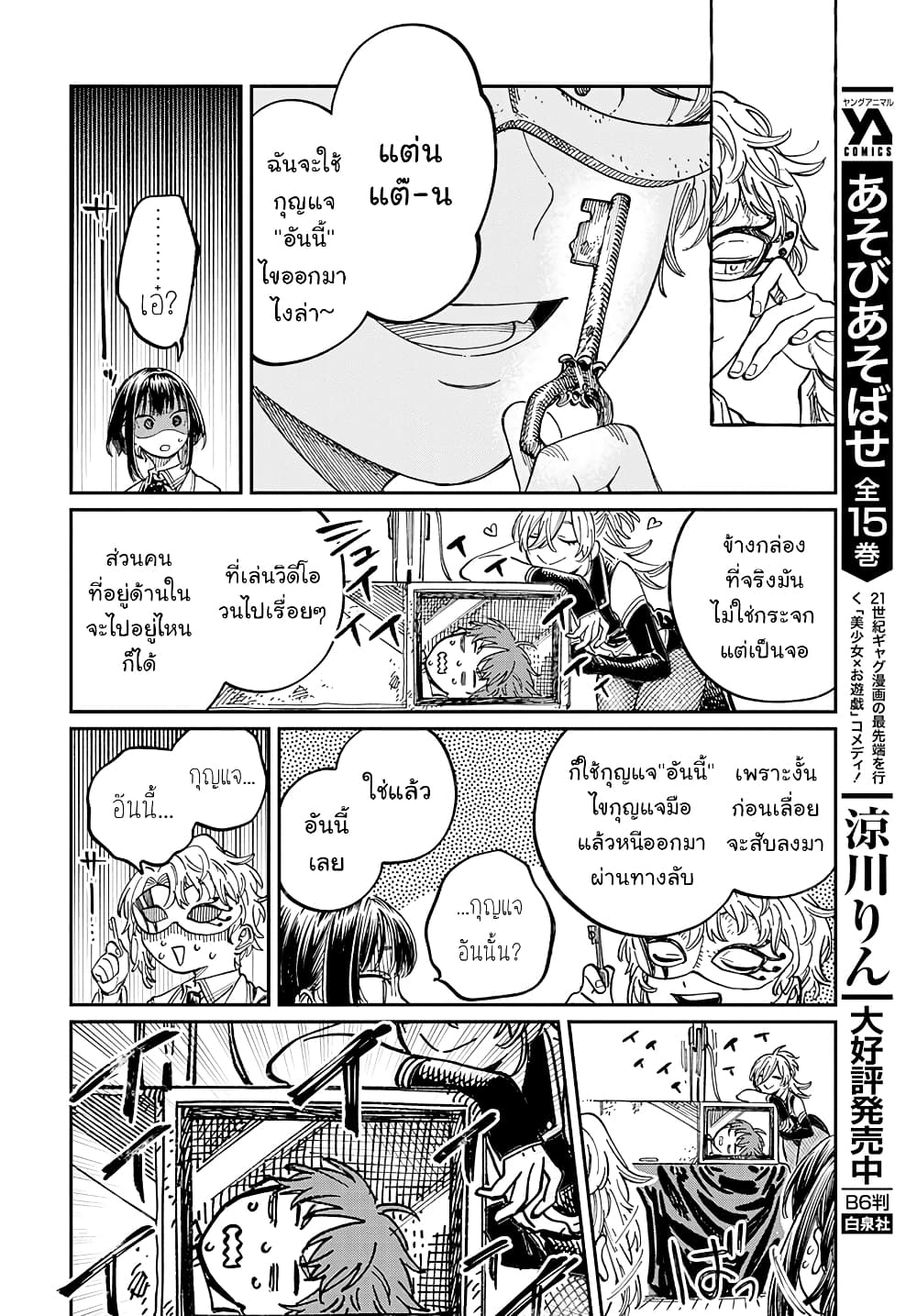 อ่านการ์ตูน Boku no Suki na Hito ga Suki na Hito 3 ภาพที่ 18