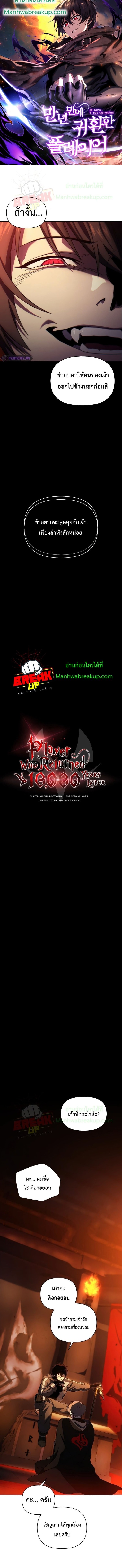 อ่านการ์ตูน Player Who Returned 10,000 Years Later 23 ภาพที่ 1