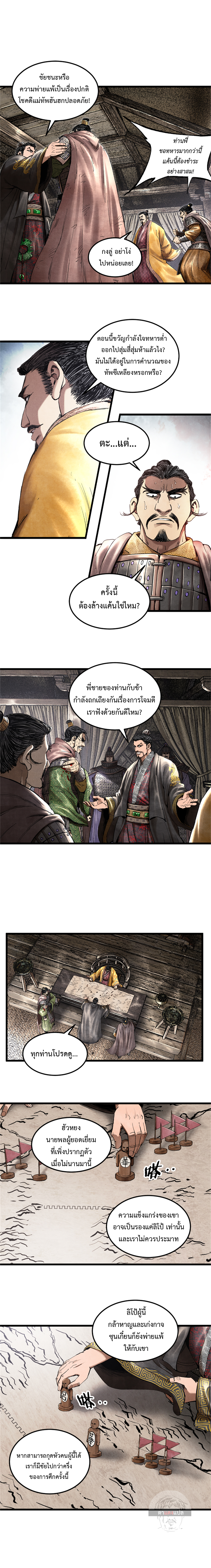 อ่านการ์ตูน Lu Bu’s life story 29 ภาพที่ 8