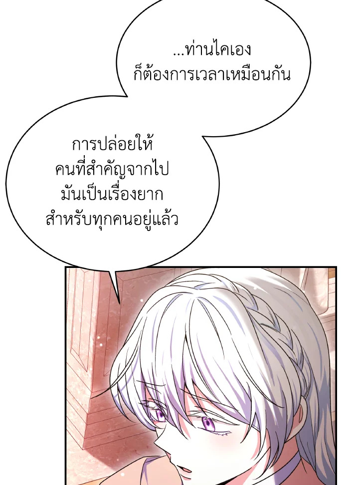 อ่านการ์ตูน Evangeline After the Ending 68 ภาพที่ 44