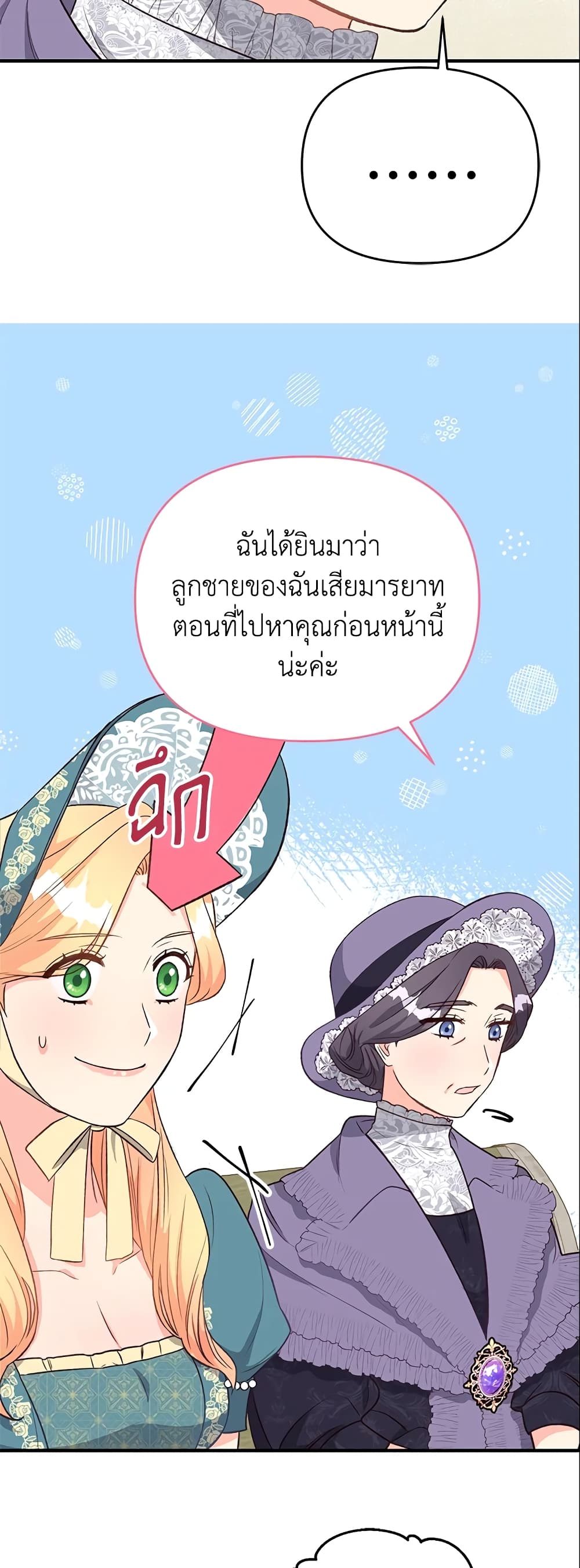 อ่านการ์ตูน I Stole the Child of My War-Mad Husband 26 ภาพที่ 29