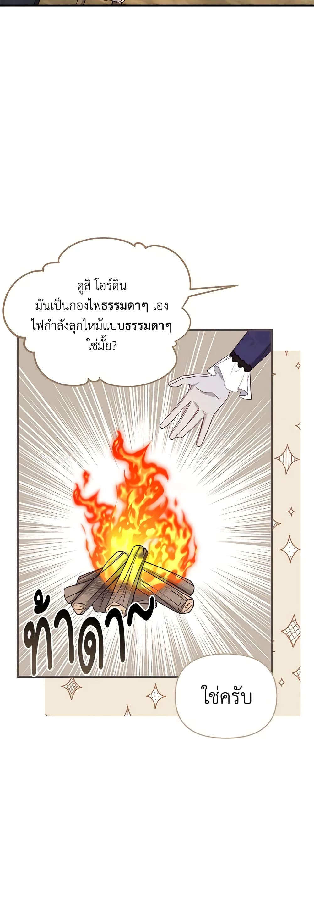 อ่านการ์ตูน I Stole the Child of My War-Mad Husband 47 ภาพที่ 38