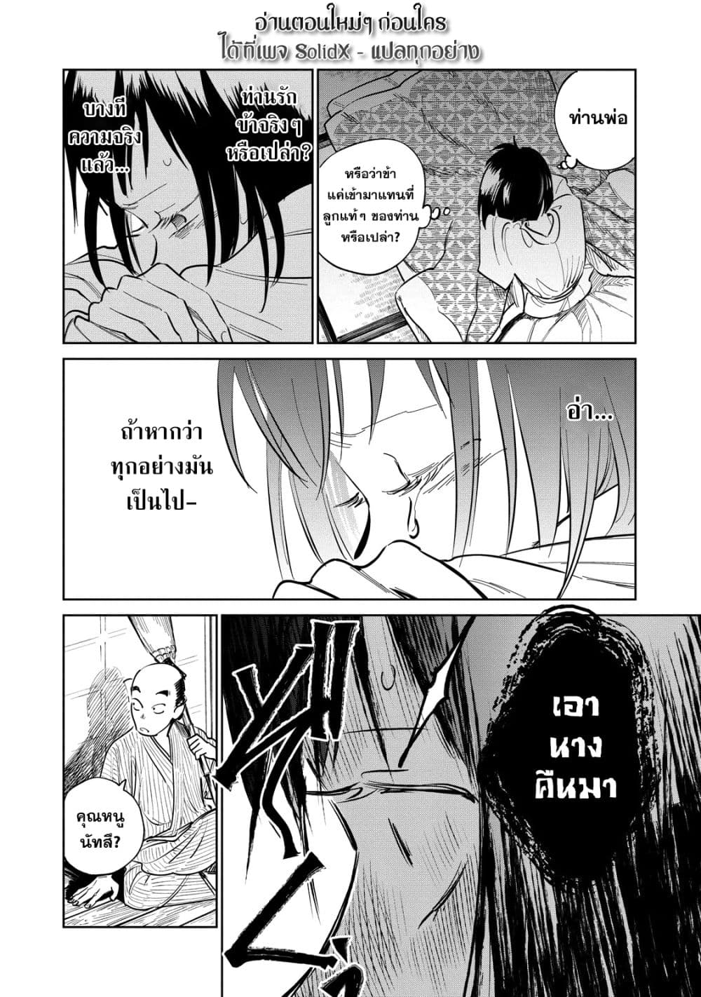 อ่านการ์ตูน Kijin Gentoushou 11 ภาพที่ 26