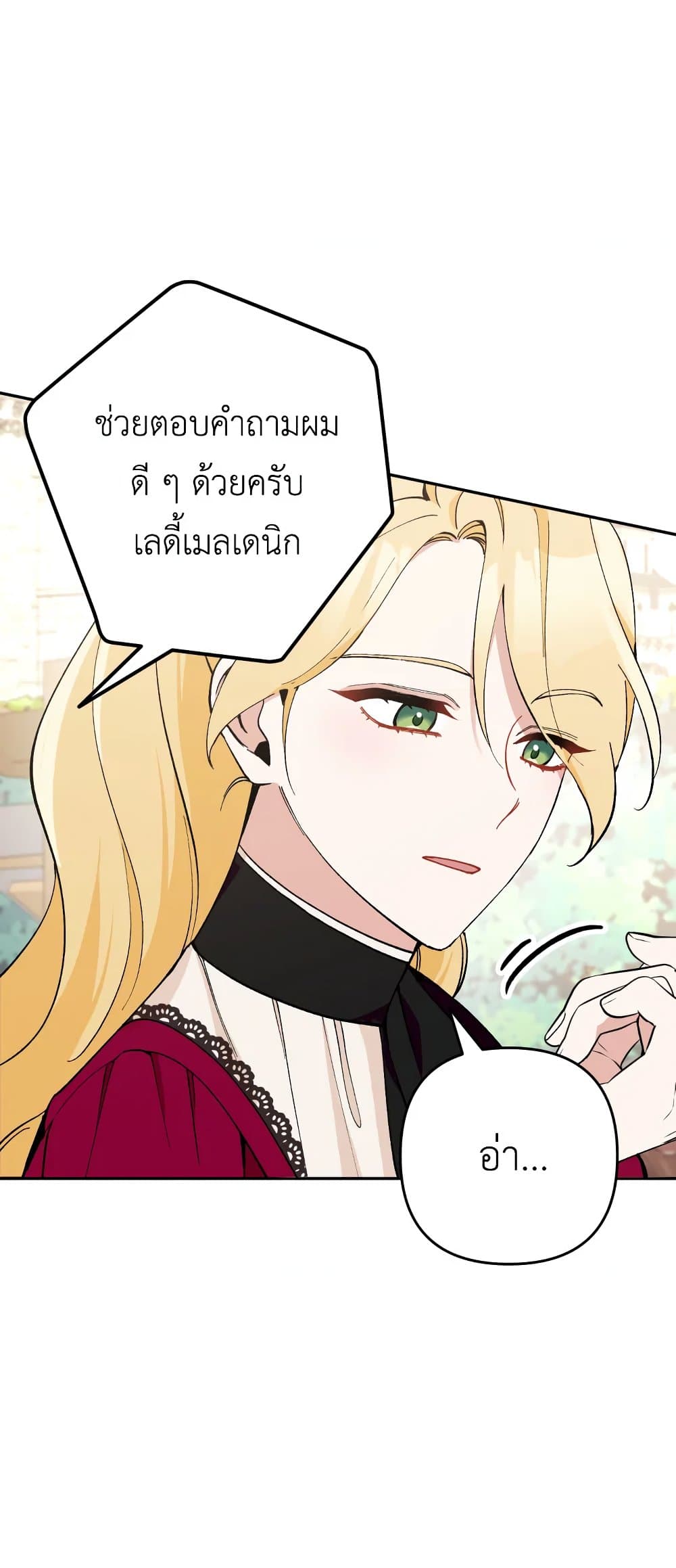 อ่านการ์ตูน Please Don’t Come To The Villainess’ Stationery Store! 25 ภาพที่ 57