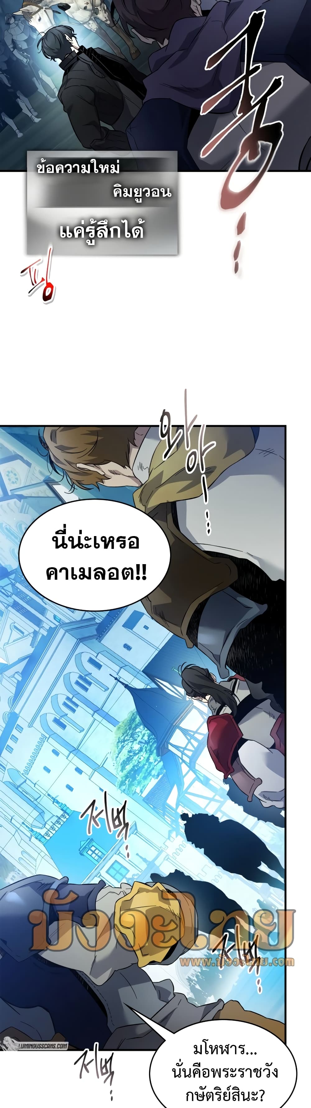 อ่านการ์ตูน Leveling With The Gods 84 ภาพที่ 46