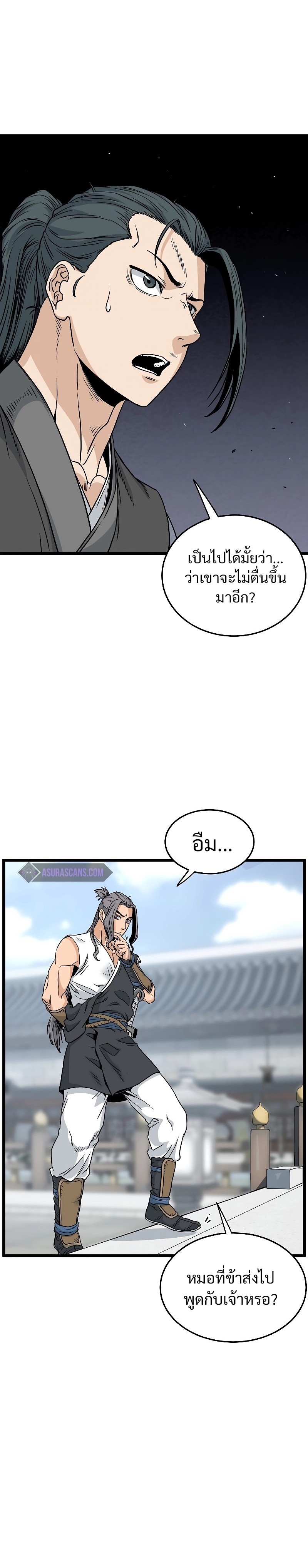 อ่านการ์ตูน Murim Login 184 ภาพที่ 15