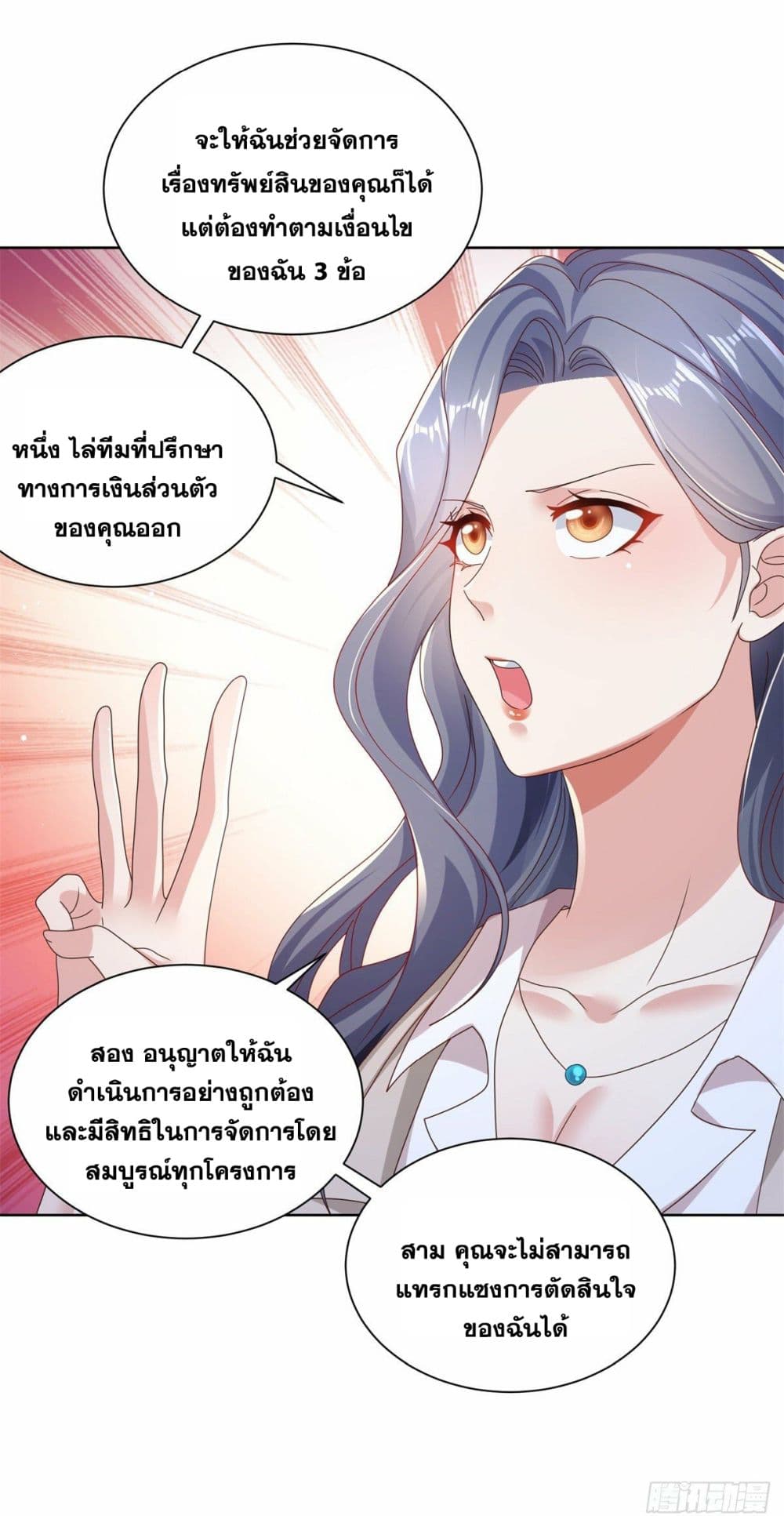 อ่านการ์ตูน Sorry, I’m A Villain 22 ภาพที่ 22