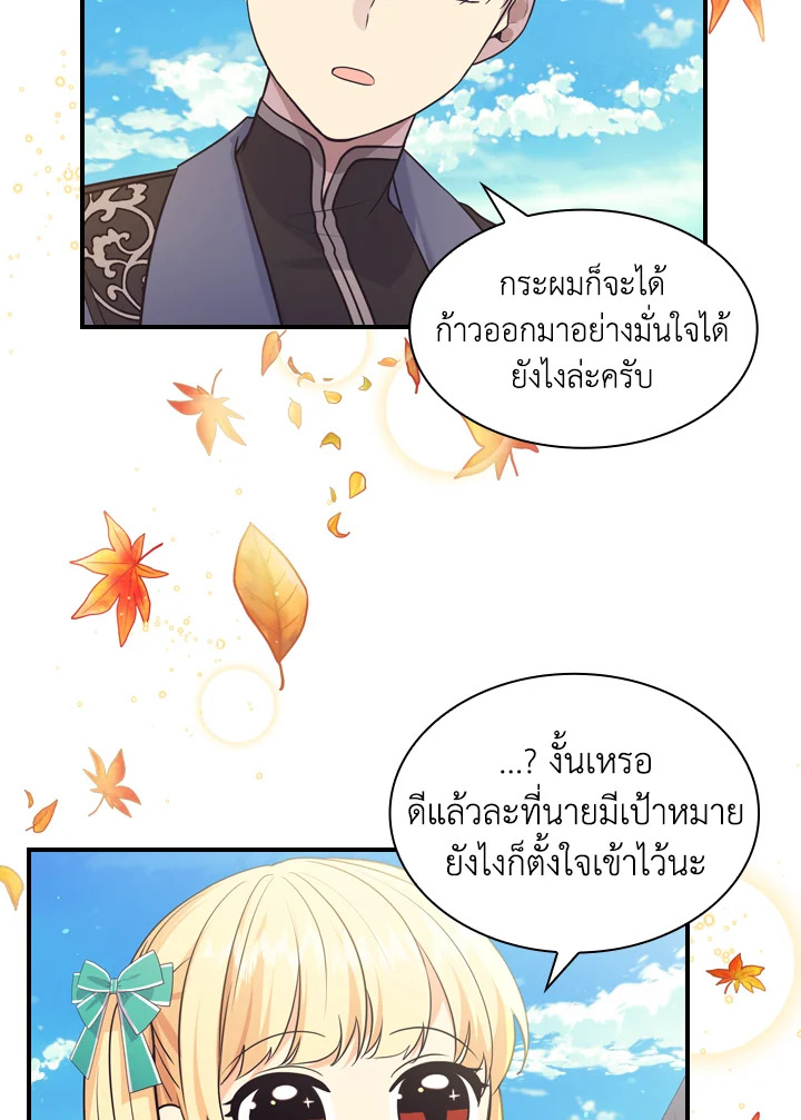 อ่านการ์ตูน The Beloved Little Princess 36 ภาพที่ 82