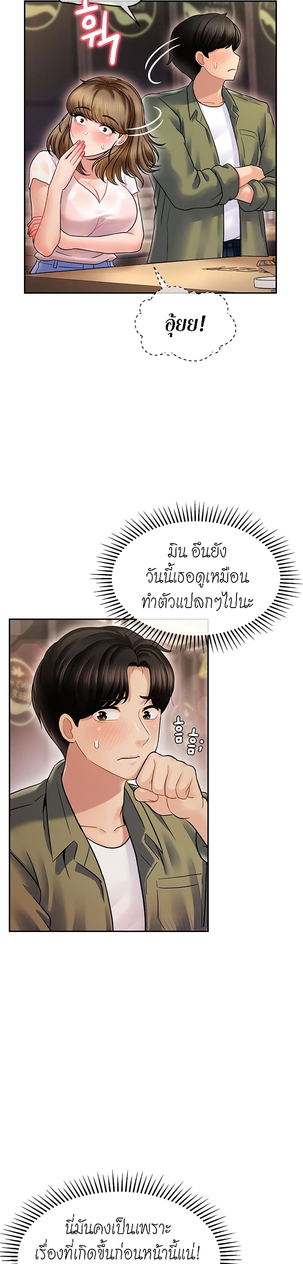 อ่านการ์ตูน An Ardent Teaching Life 2 ภาพที่ 30