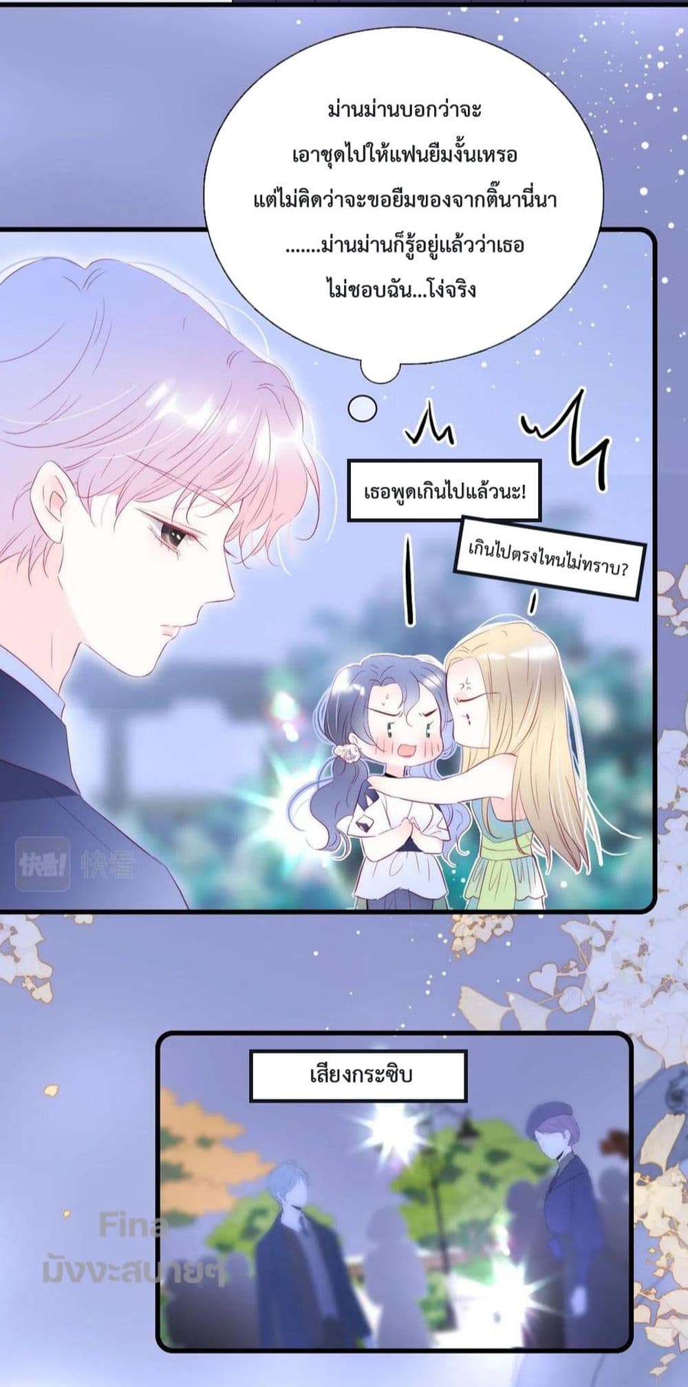 อ่านการ์ตูน Hello, My Soul Mate 39 ภาพที่ 40