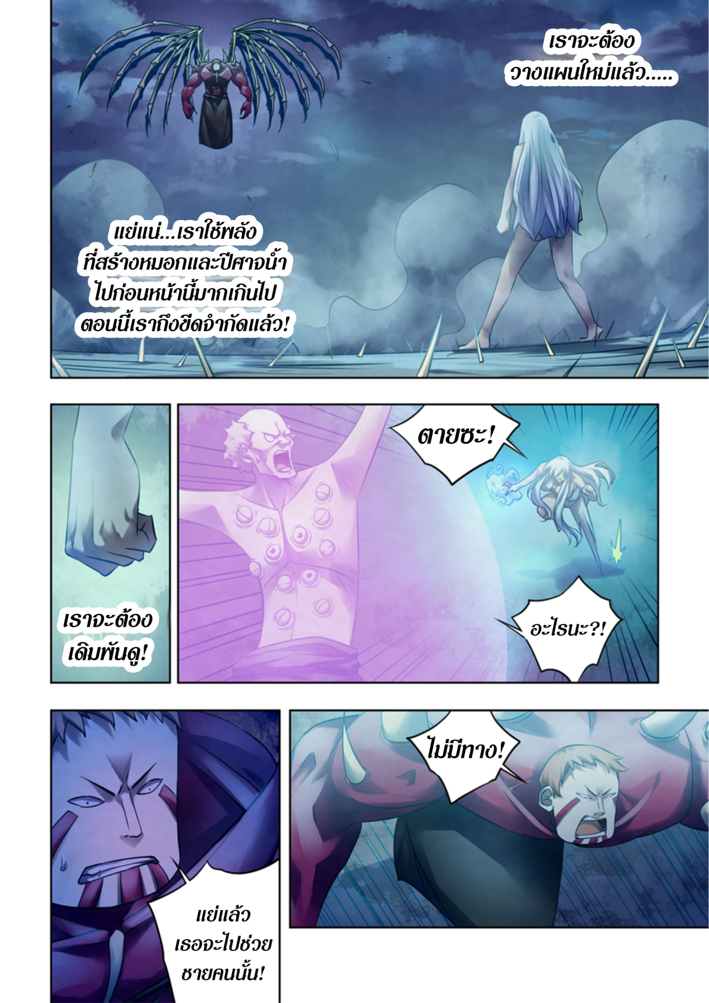 อ่านการ์ตูน The Last Human 346 ภาพที่ 12