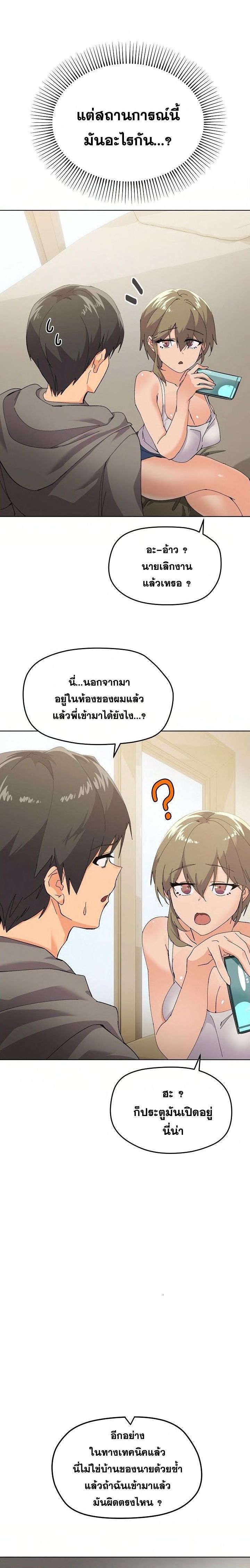 อ่านการ์ตูน What’s Wrong With This Family? 2 ภาพที่ 14