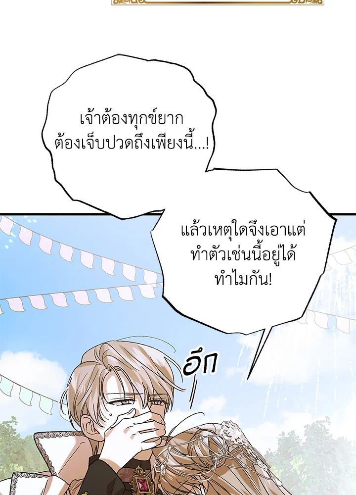 อ่านการ์ตูน A Way to Protect the Lovable You 74 ภาพที่ 104