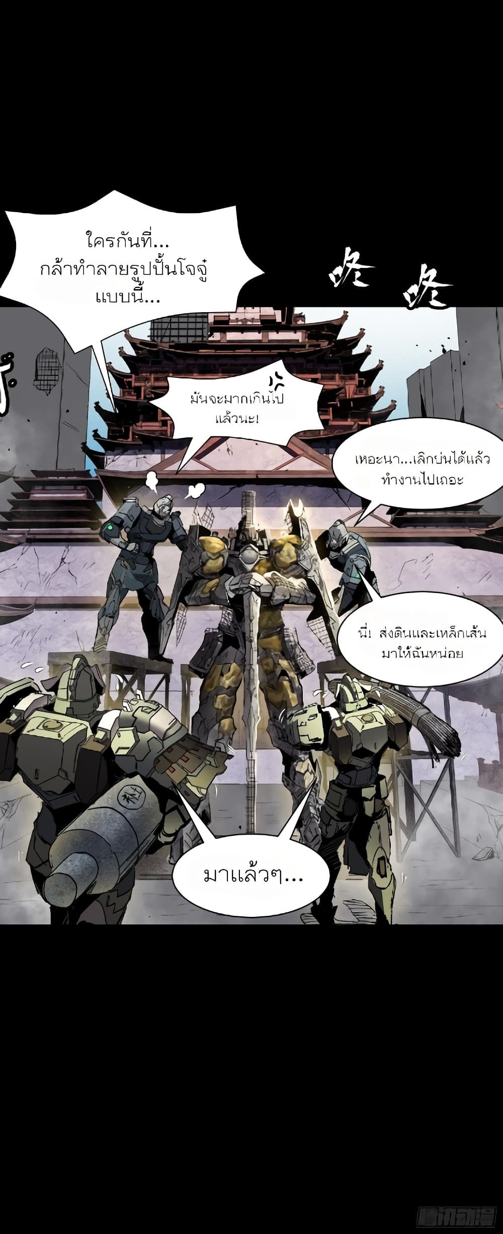 อ่านการ์ตูน Legend of Star General 59 ภาพที่ 6