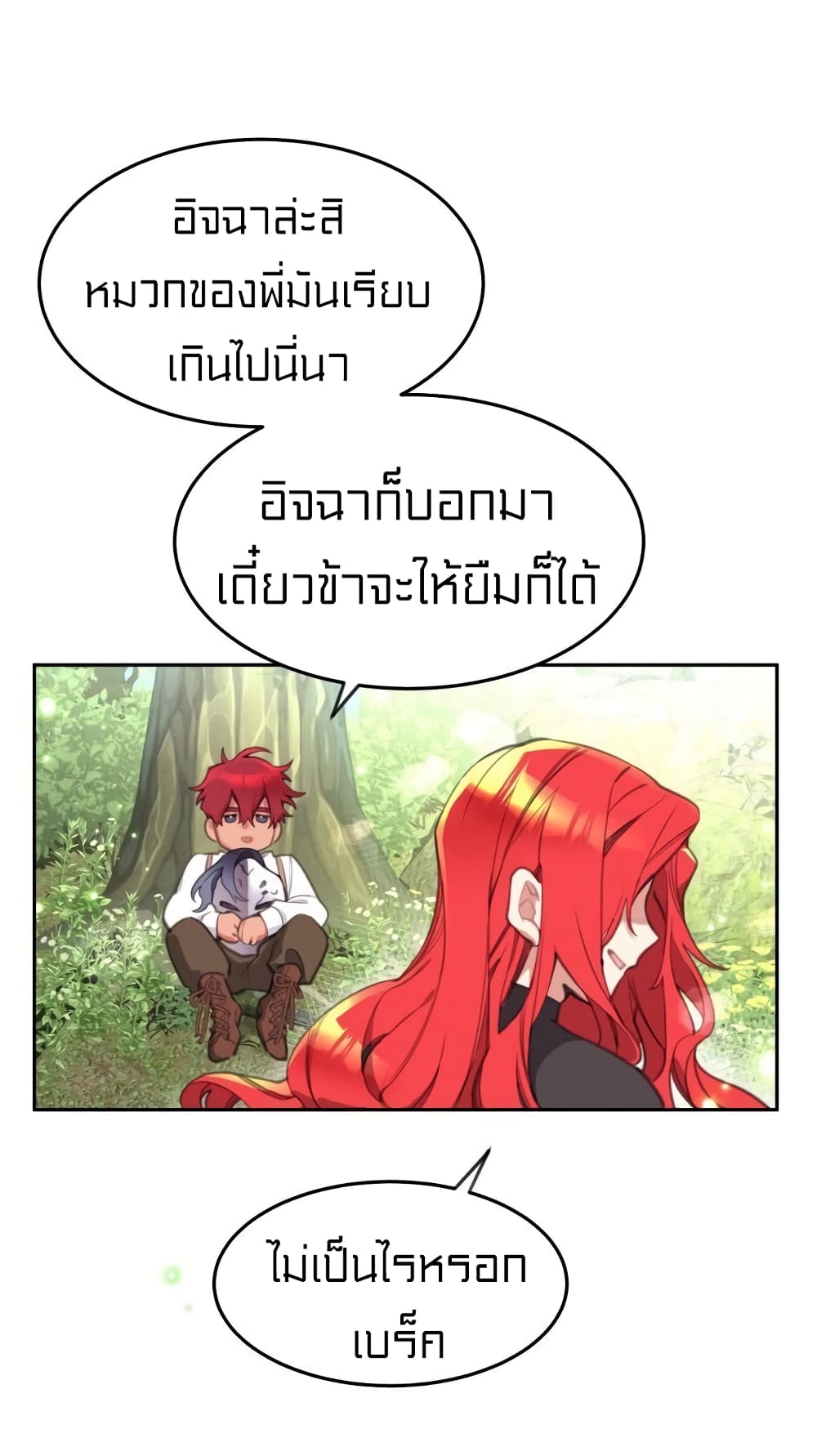 อ่านการ์ตูน Lotto Princess 17 ภาพที่ 32