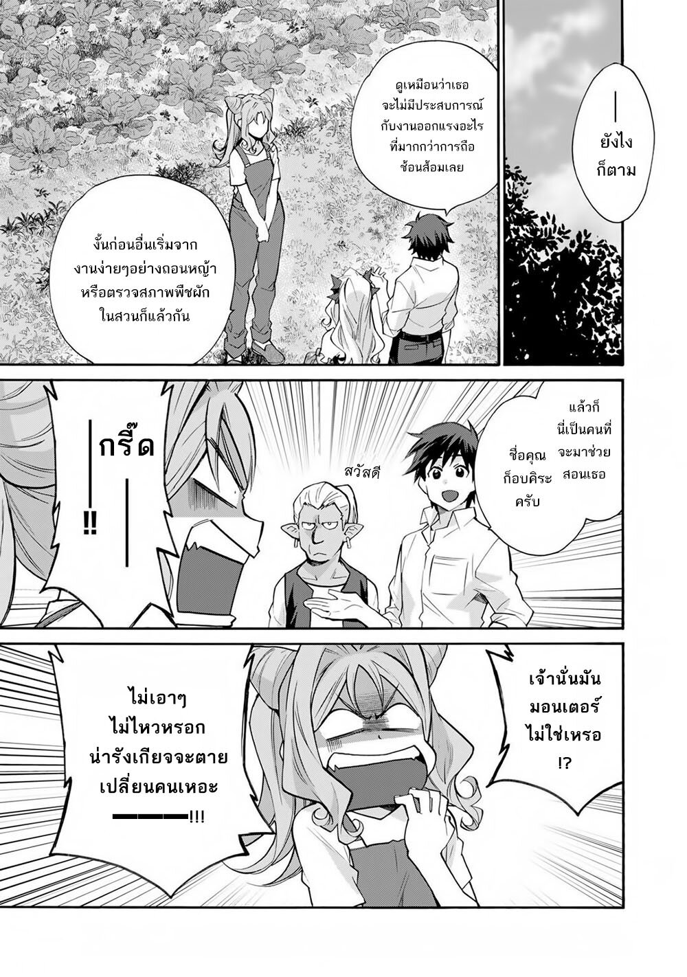 อ่านการ์ตูน Let’s Buy the Land And Cultivate in Different World 32 ภาพที่ 13