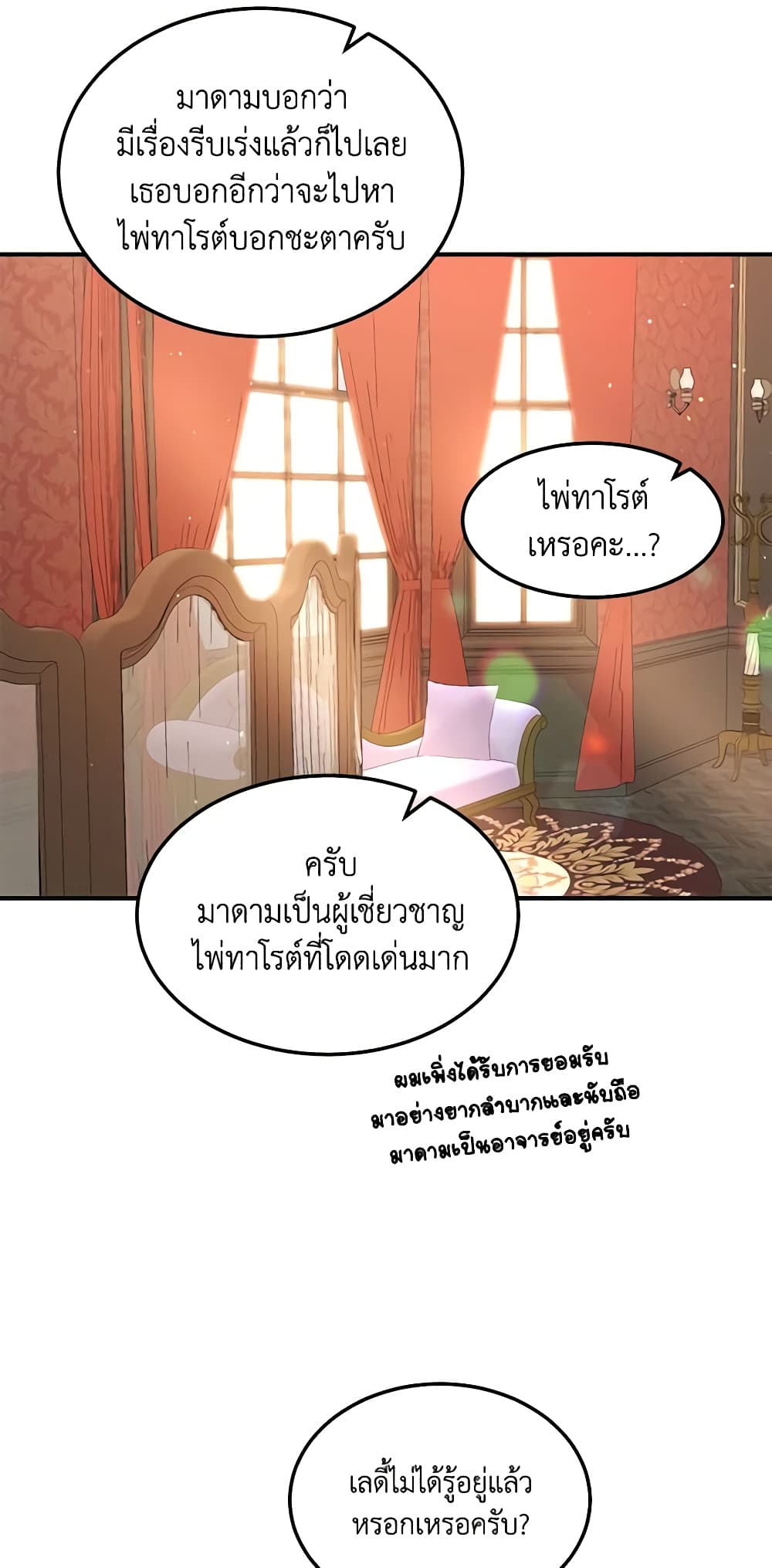 อ่านการ์ตูน What’s Wrong With You, Duke 100 ภาพที่ 34