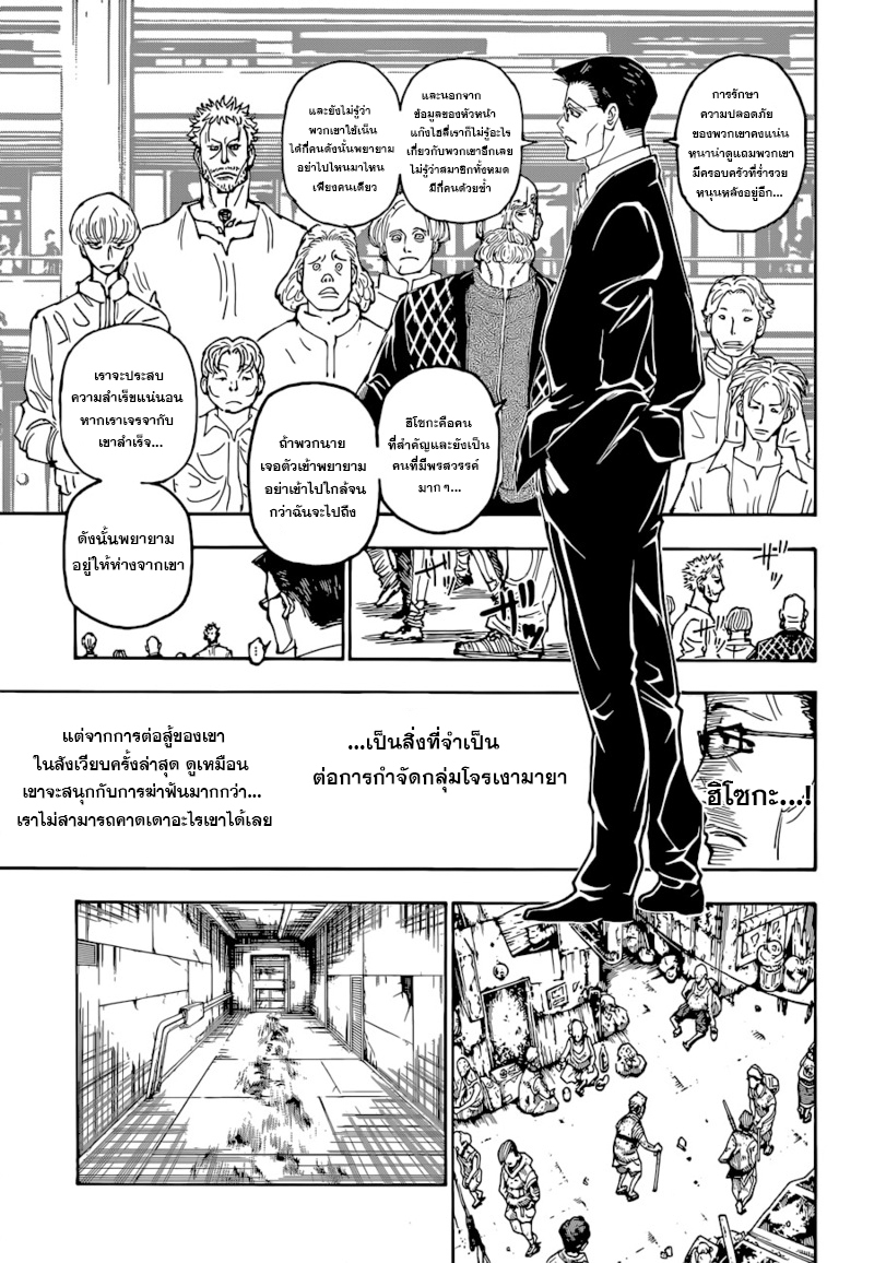 อ่านการ์ตูน Hunter x Hunter 392 ภาพที่ 15