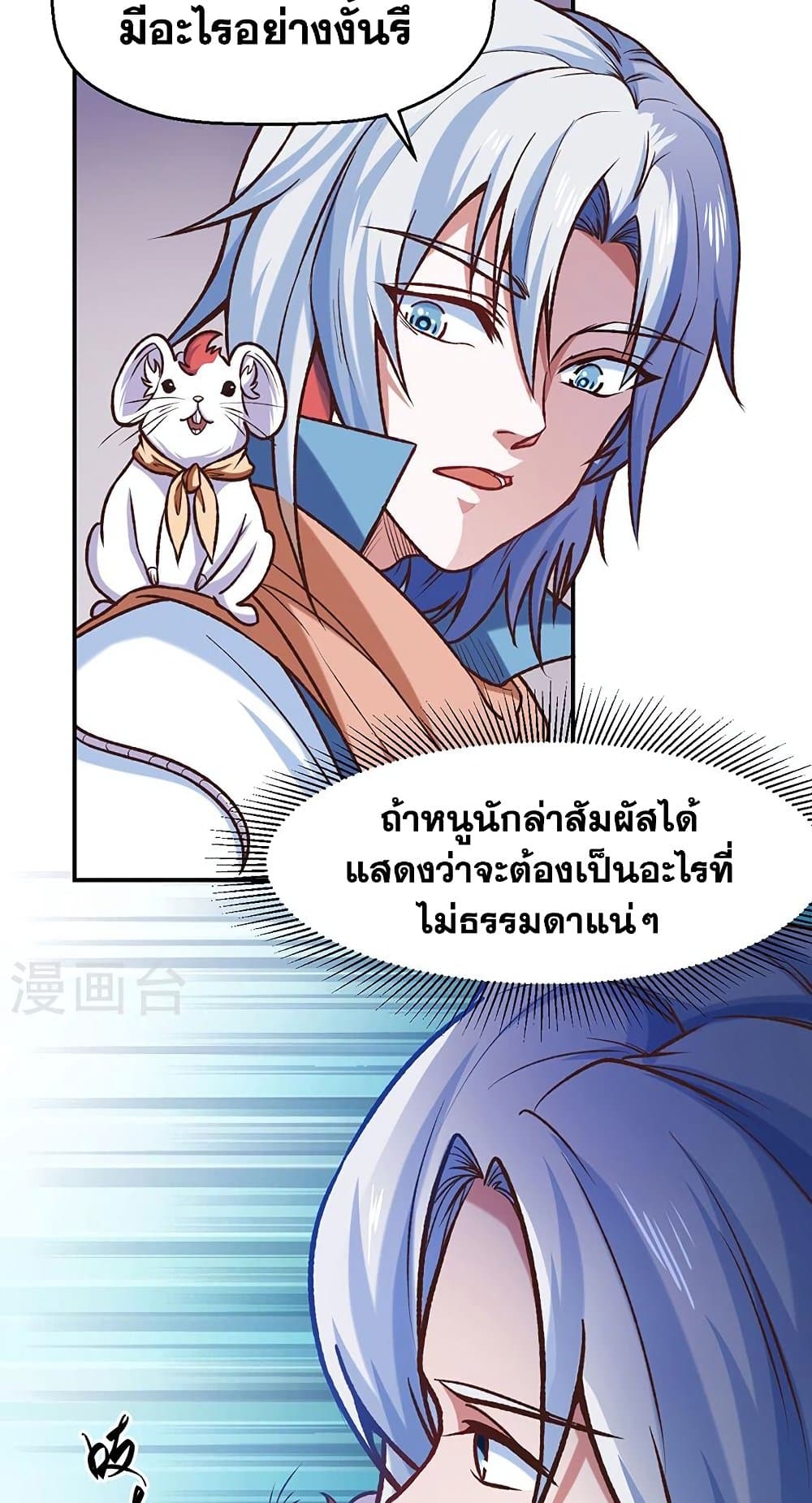 อ่านการ์ตูน WuDao Du Zun 475 ภาพที่ 7