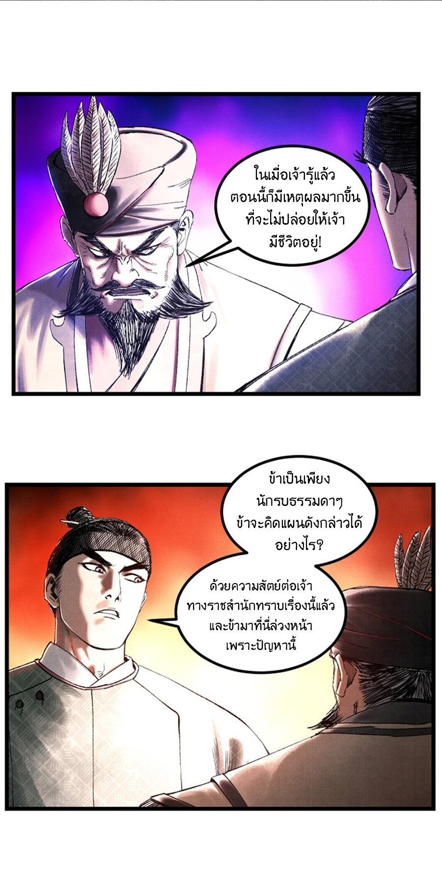 อ่านการ์ตูน Lu Bu’s life story 63 ภาพที่ 1