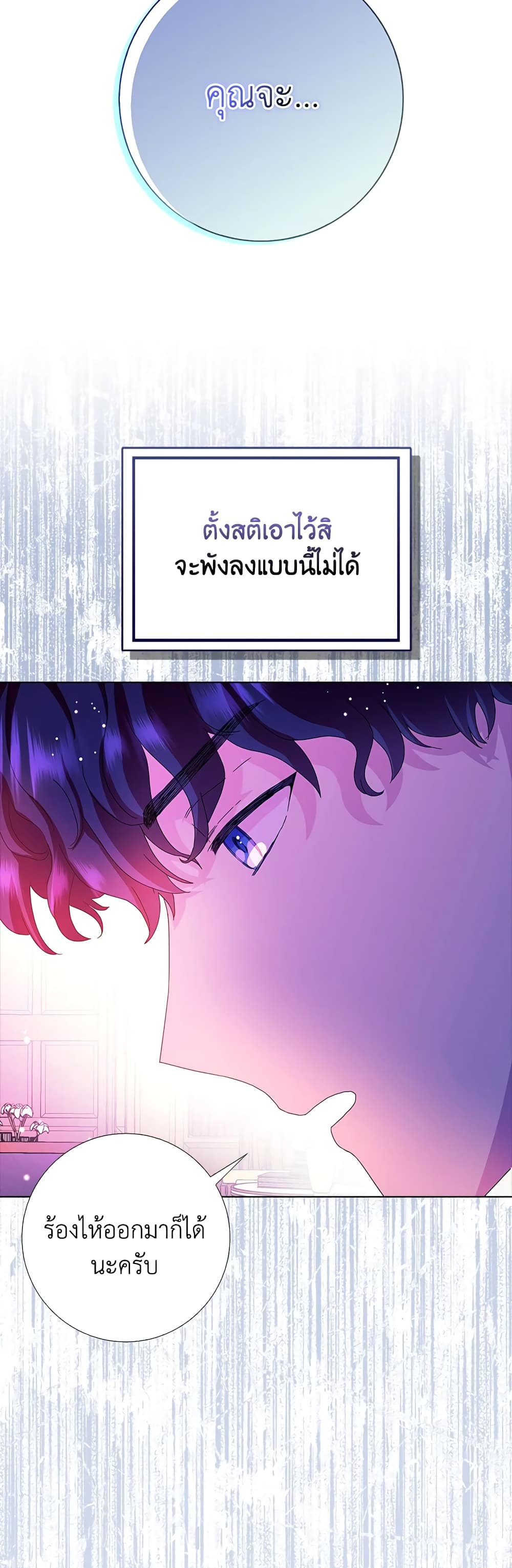 อ่านการ์ตูน When I Quit Being A Wicked Mother-in-law, Everyone Became Obsessed With Me 28 ภาพที่ 44