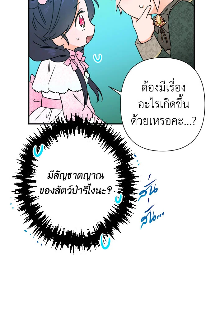 อ่านการ์ตูน Lady Baby 99 ภาพที่ 55