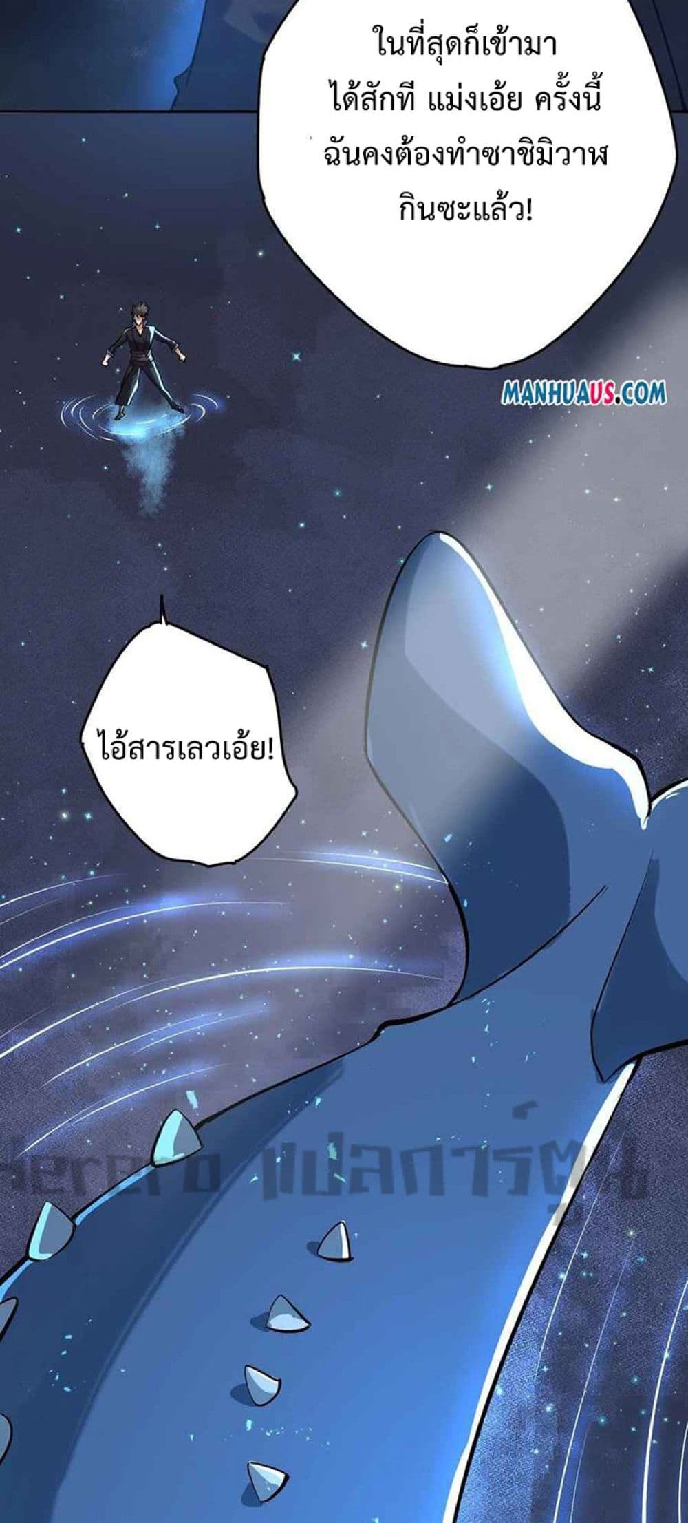 อ่านการ์ตูน Super Warrior in Another World 228 ภาพที่ 39