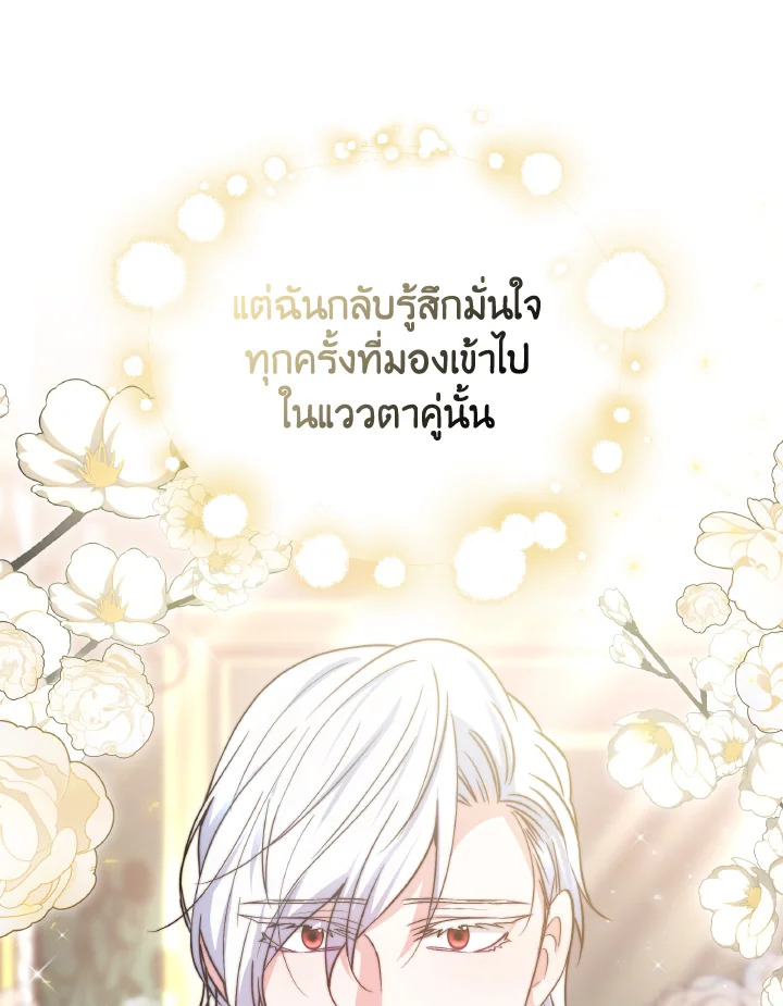 อ่านการ์ตูน Evangeline After the Ending 54 ภาพที่ 79