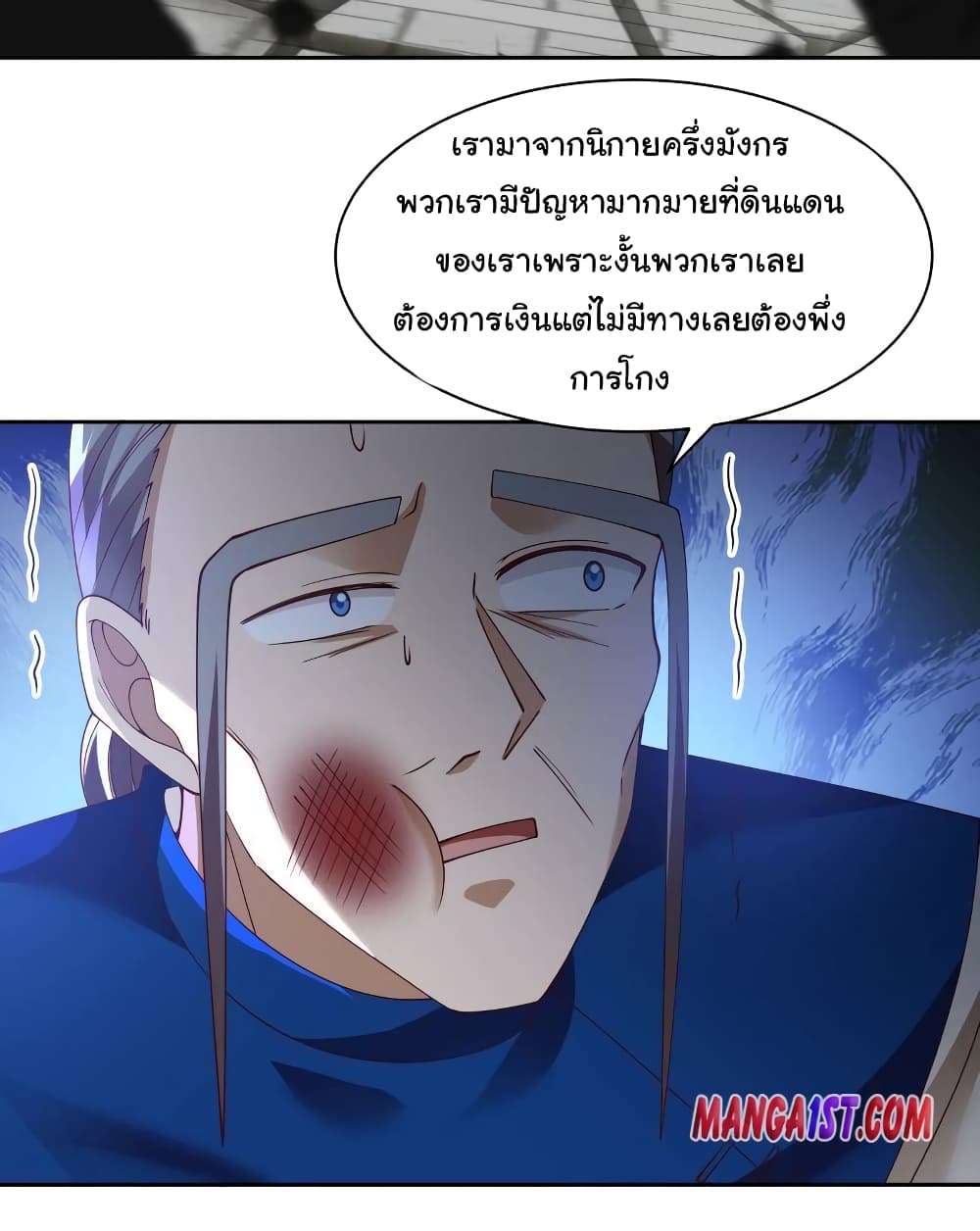 อ่านการ์ตูน I Have a Dragon in My Body 366 ภาพที่ 9