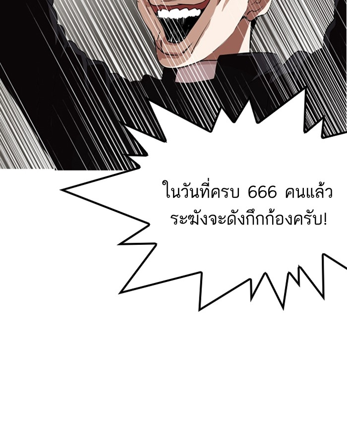 อ่านการ์ตูน Lookism 135 ภาพที่ 50