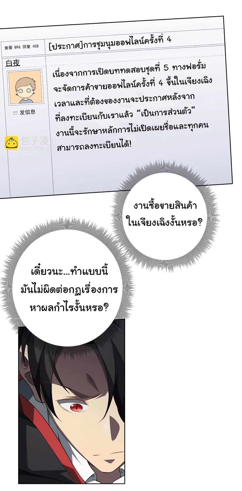 อ่านการ์ตูน Start with Trillions of Coins 11 ภาพที่ 26