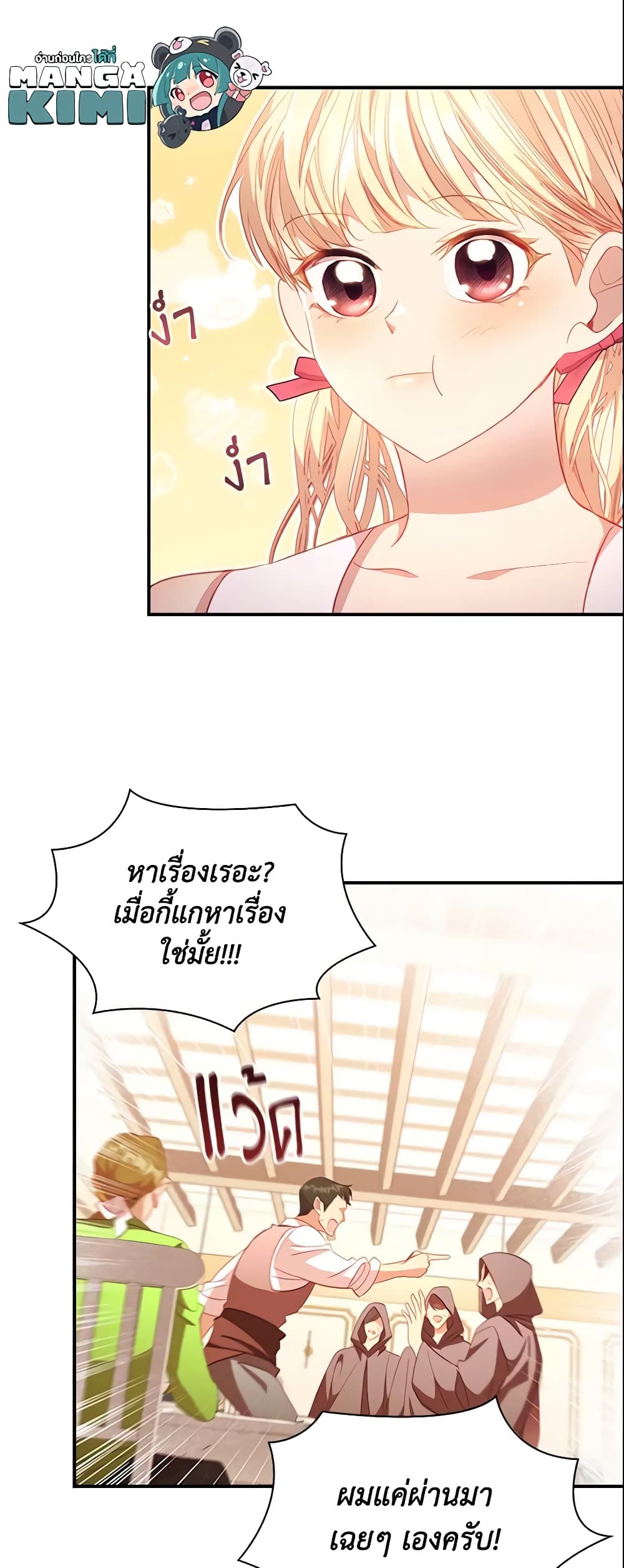 อ่านการ์ตูน The Beloved Little Princess 108 ภาพที่ 33