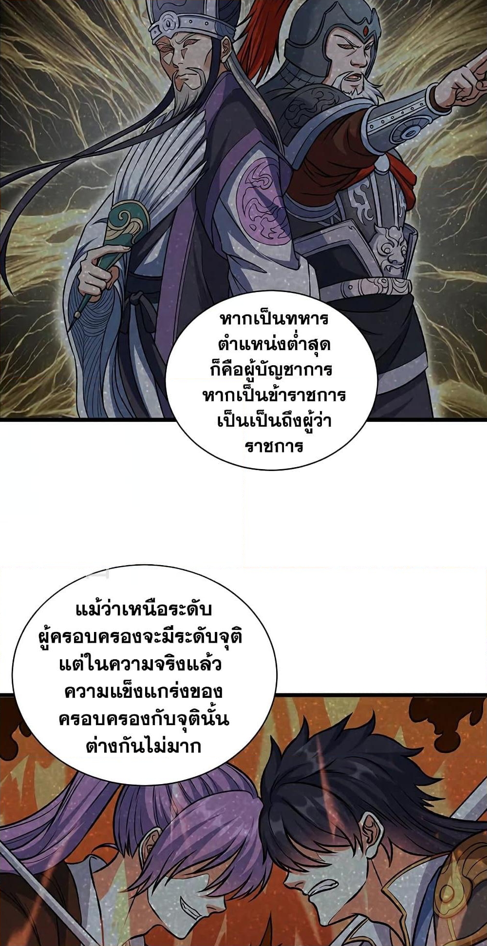 อ่านการ์ตูน WuDao Du Zun 590 ภาพที่ 14