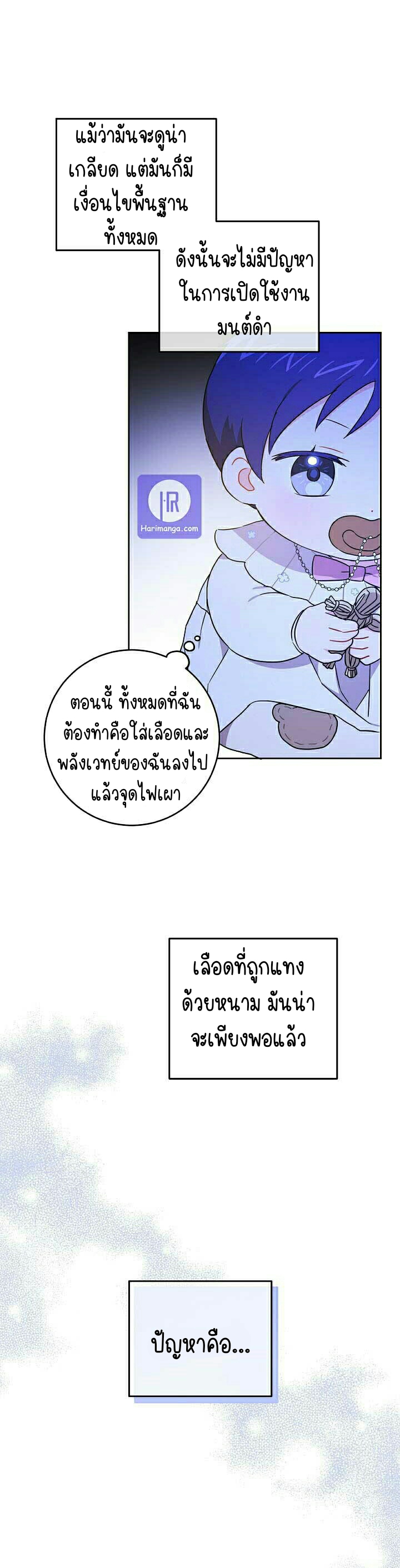 อ่านการ์ตูน Please Give Me the Pacifier 18 ภาพที่ 24