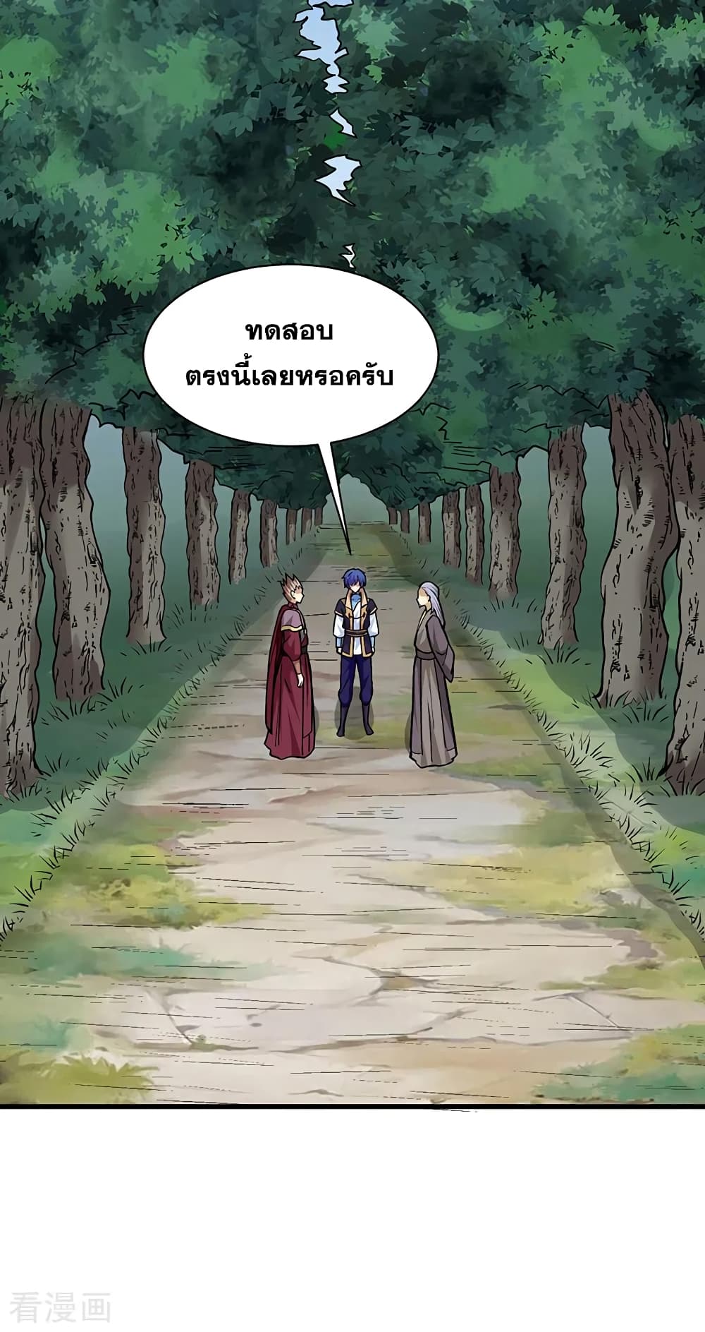 อ่านการ์ตูน WuDao Du Zun 340 ภาพที่ 31