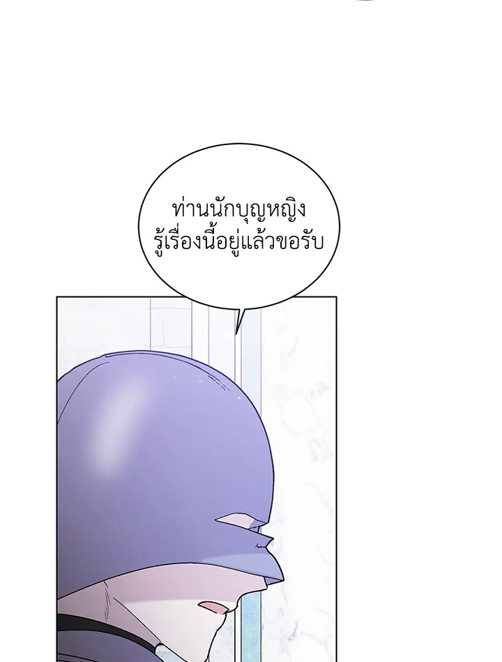 อ่านการ์ตูน A Way to Protect the Lovable You 32 ภาพที่ 3