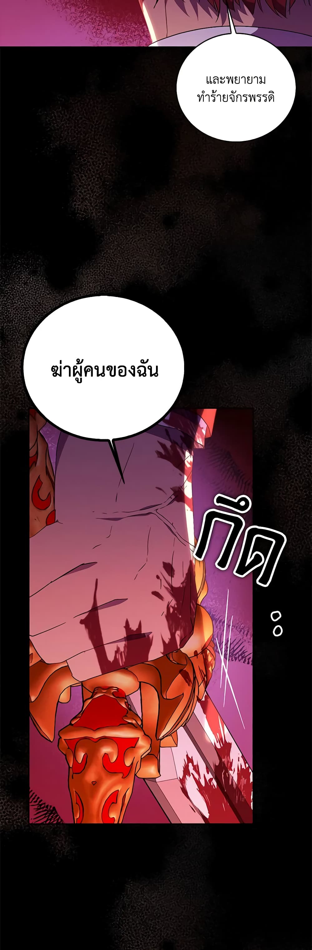 อ่านการ์ตูน I’m a Fake Saintess but the Gods are Obsessed 50 ภาพที่ 41