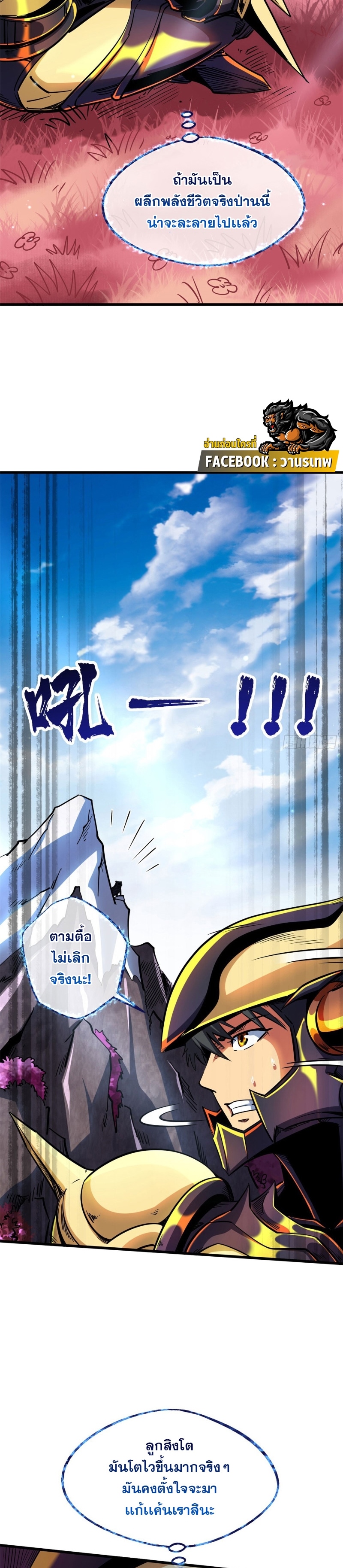 อ่านการ์ตูน Super God Gene 102 ภาพที่ 3