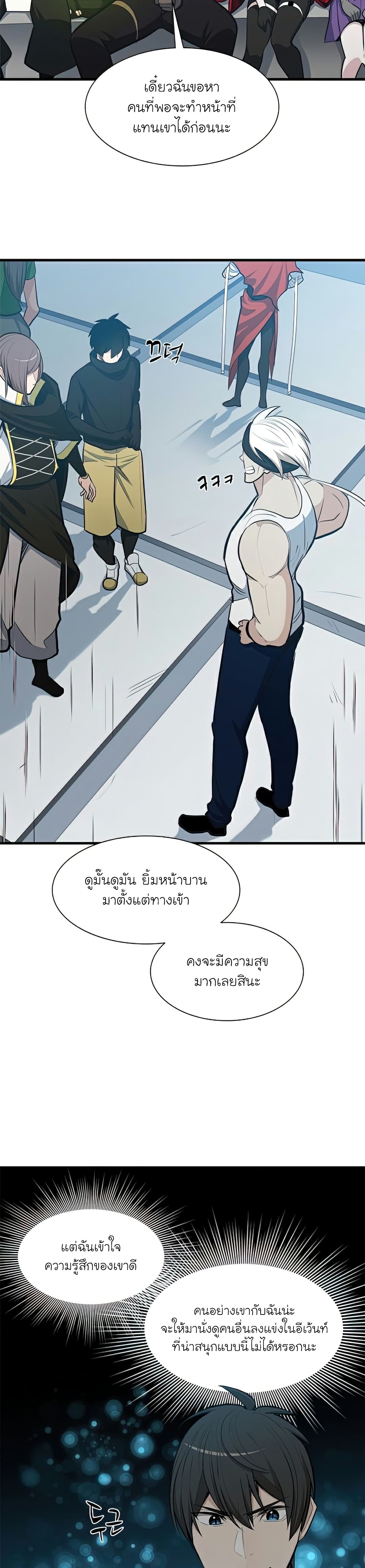 อ่านการ์ตูน The Tutorial is Too Hard 88 ภาพที่ 3