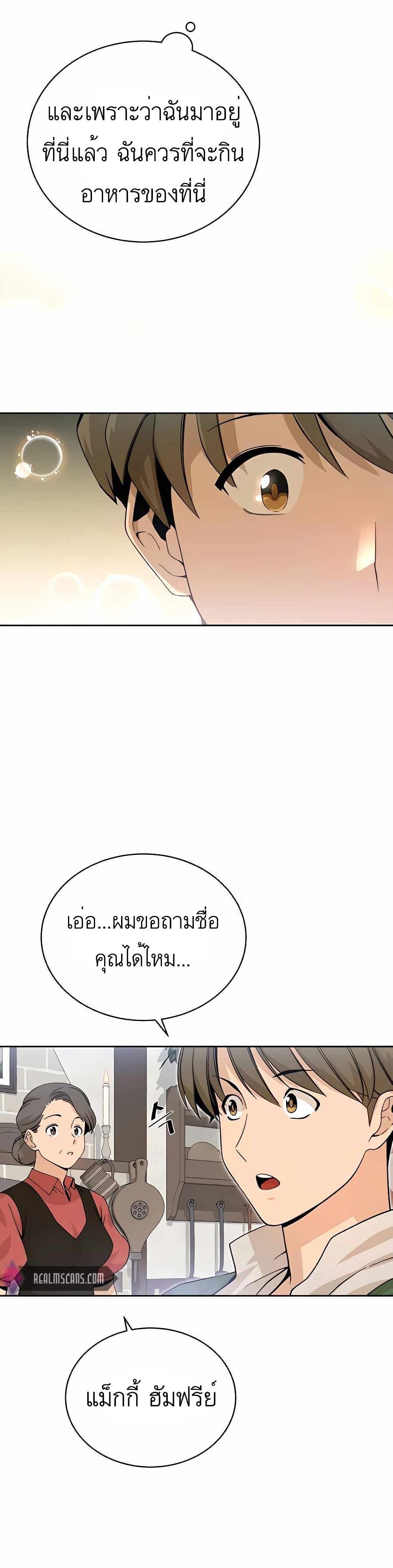 อ่านการ์ตูน I’ll Resign And Have A Fresh Start In This World 2 ภาพที่ 15