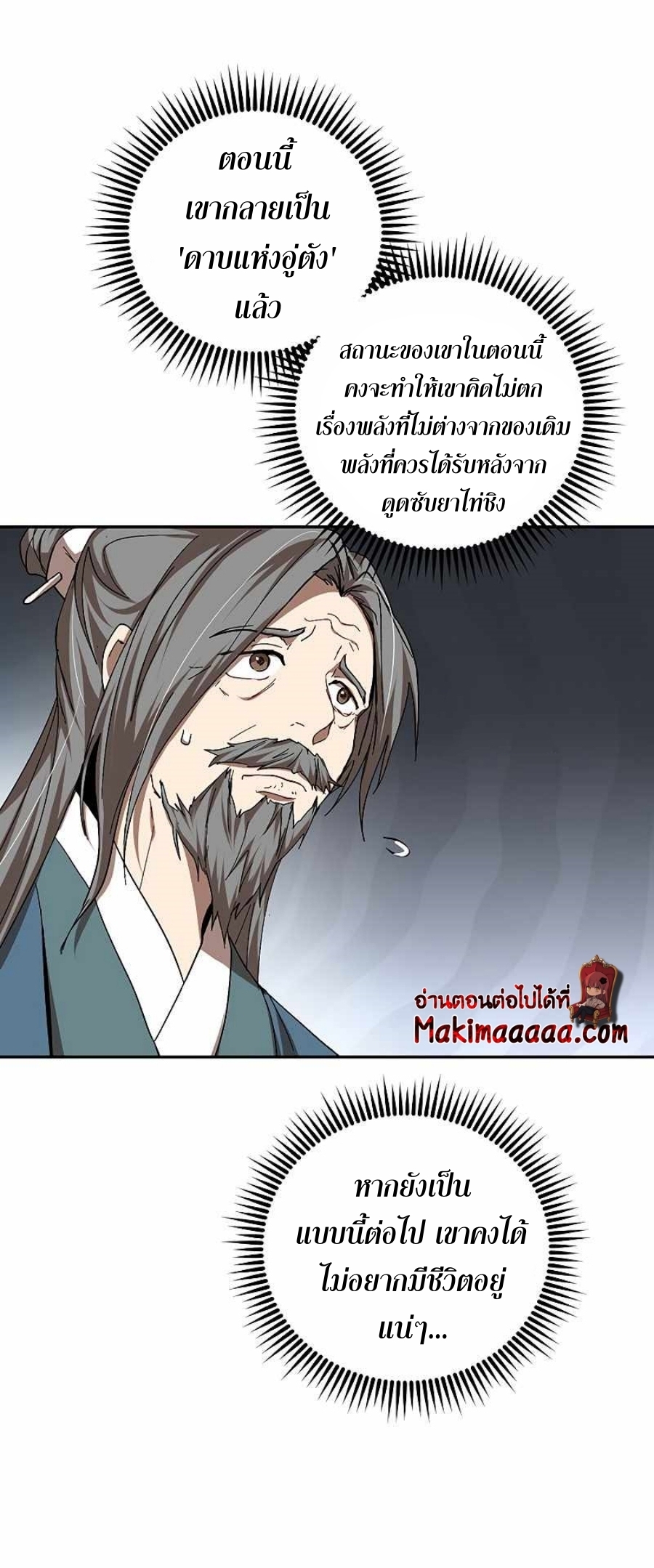 อ่านการ์ตูน Path of the Shaman 62 ภาพที่ 17