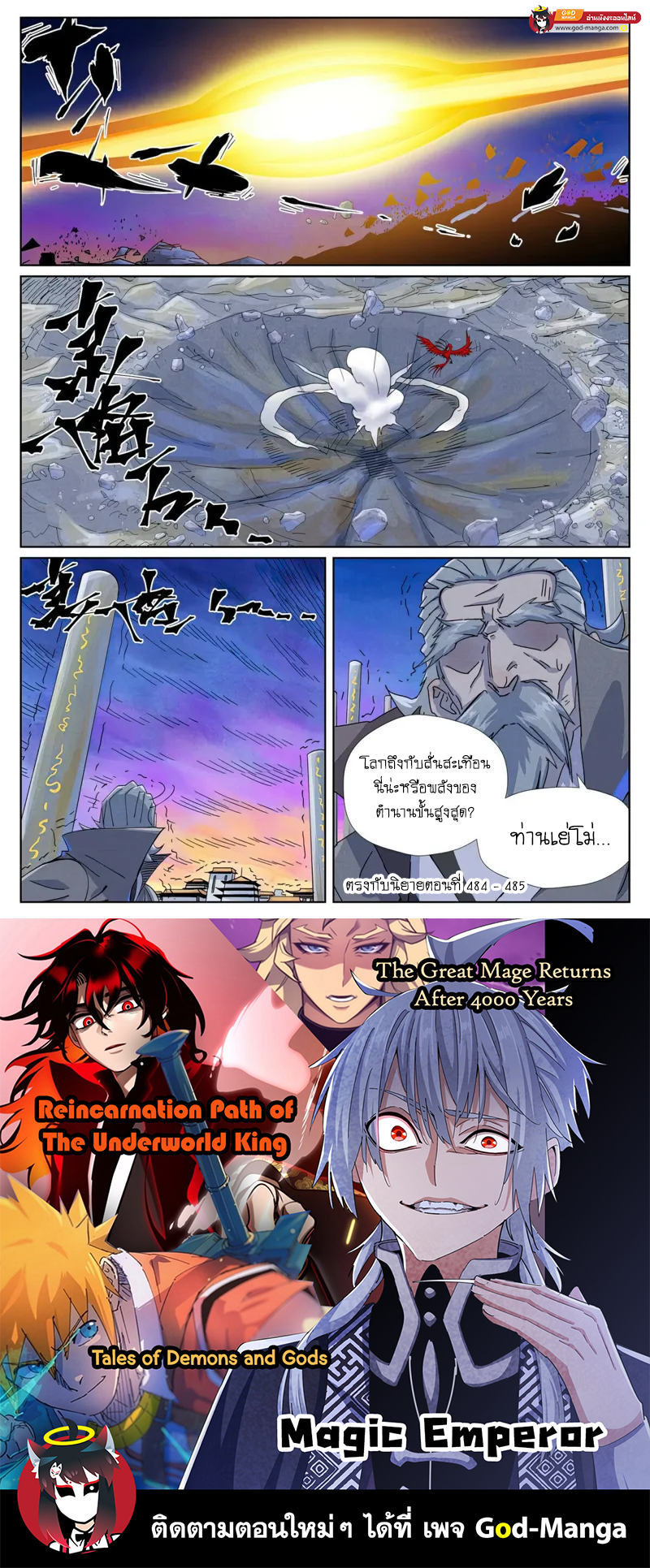 อ่านการ์ตูน Tales of Demons and Gods 450 ภาพที่ 19