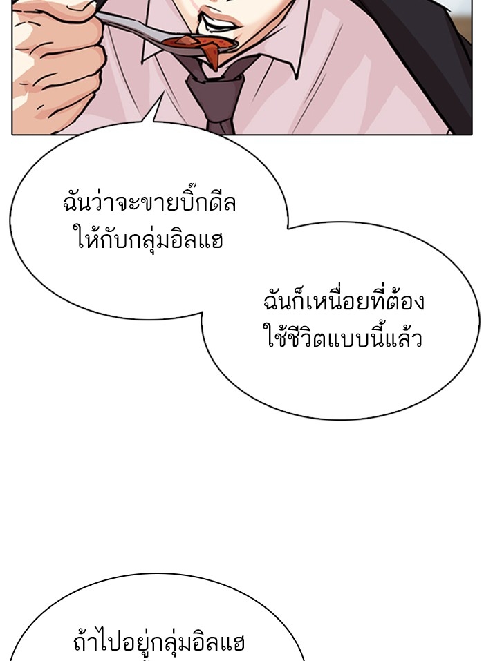 อ่านการ์ตูน Lookism 313 ภาพที่ 56