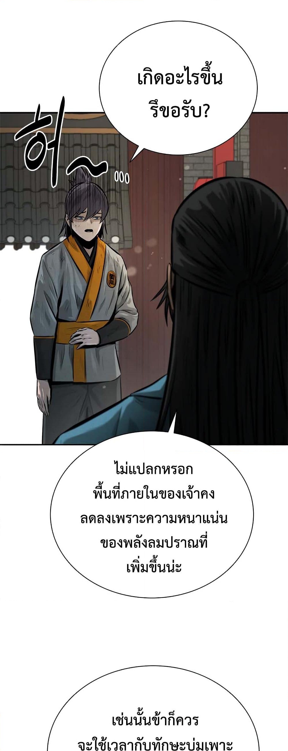 อ่านการ์ตูน Moon-Shadow Sword Emperor 17 ภาพที่ 63