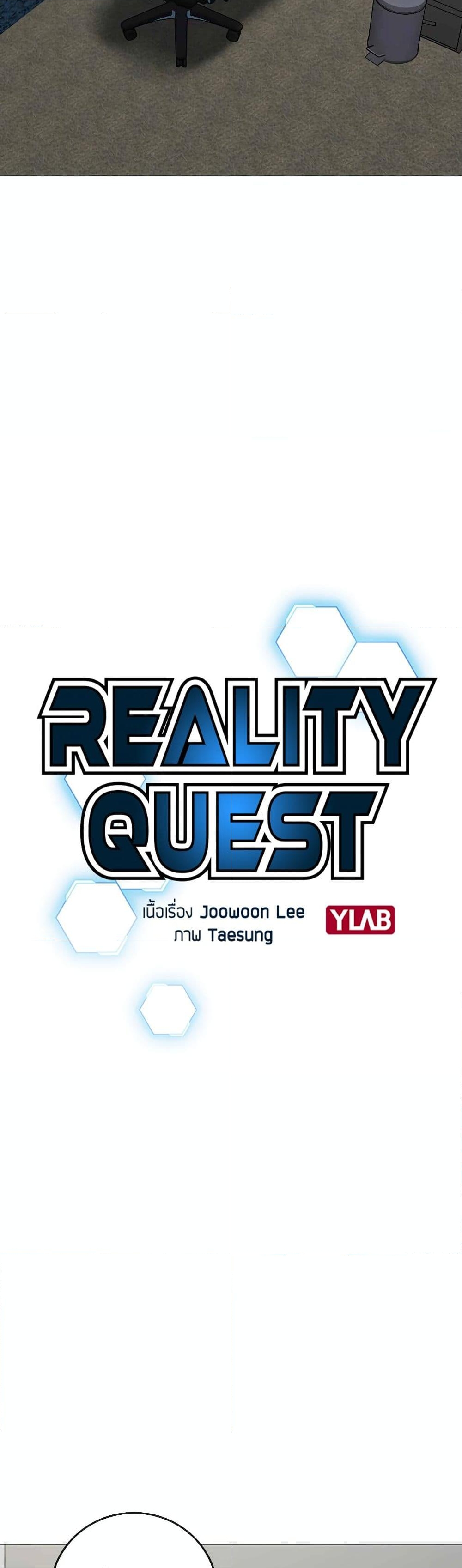 อ่านการ์ตูน Reality Quest 88 ภาพที่ 7
