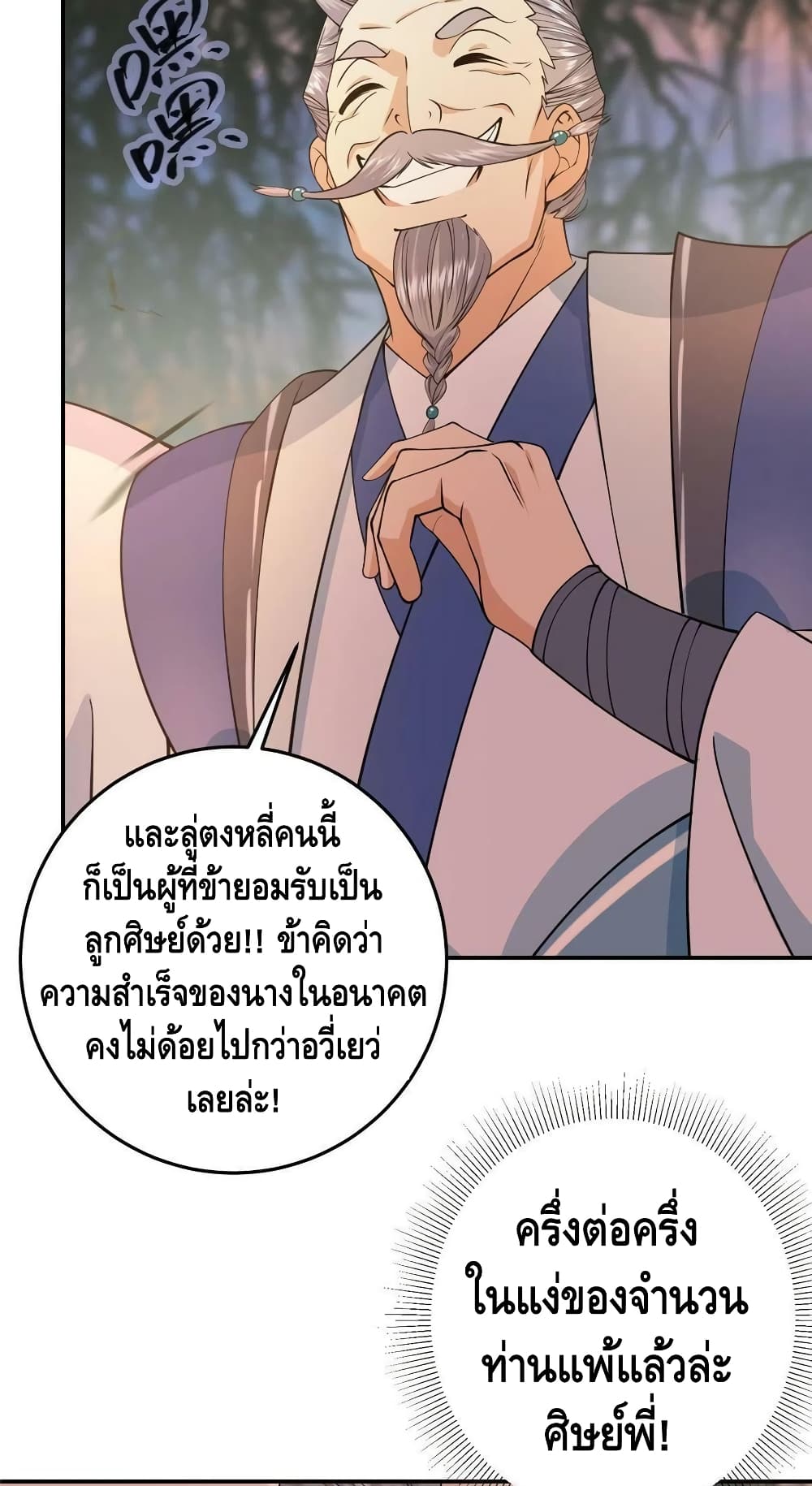 อ่านการ์ตูน Keep A Low Profile 147 ภาพที่ 16