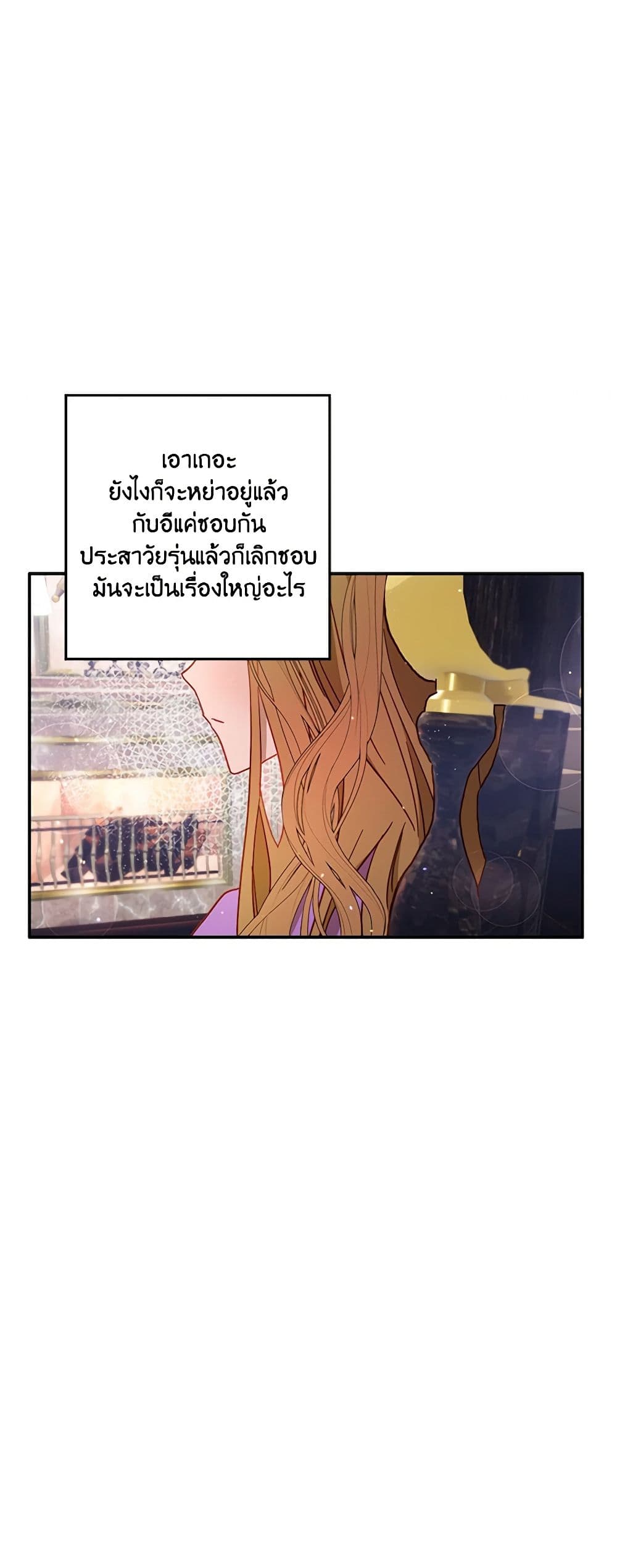 อ่านการ์ตูน I Failed to Divorce My Husband 32 ภาพที่ 53