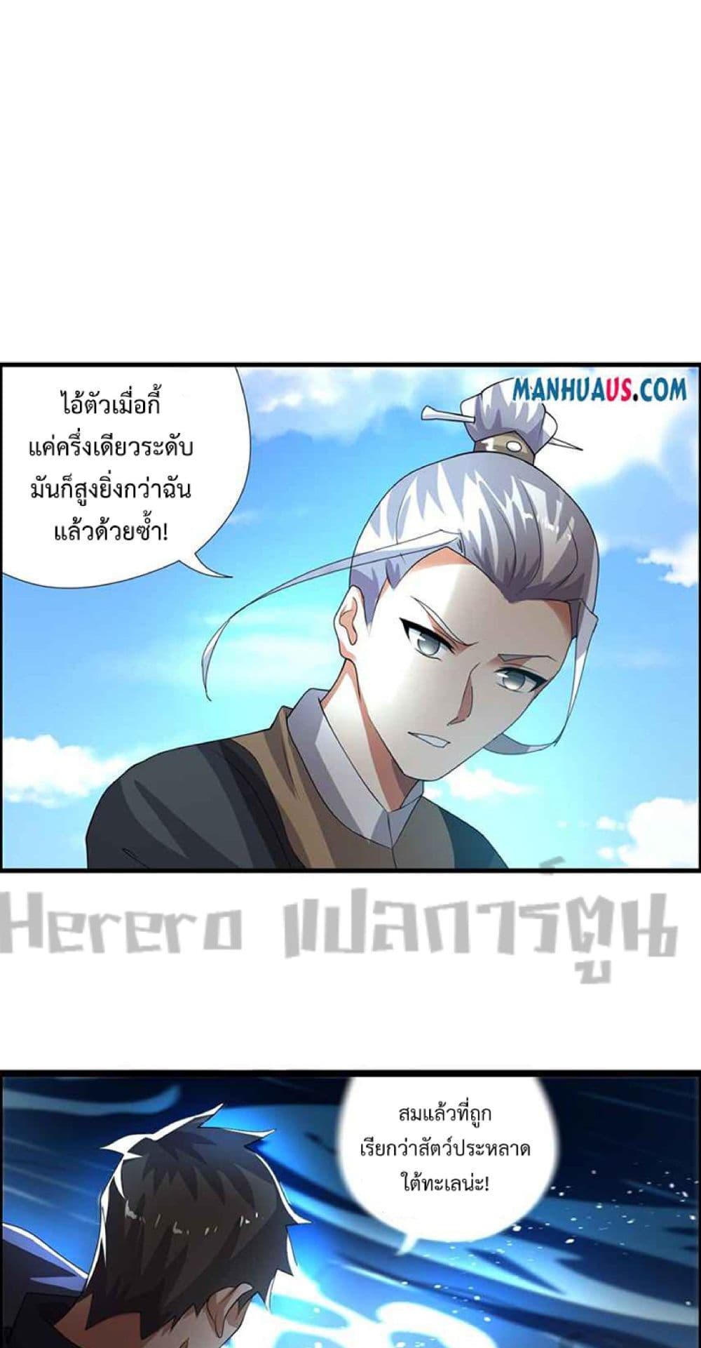 อ่านการ์ตูน Super Warrior in Another World 225 ภาพที่ 26