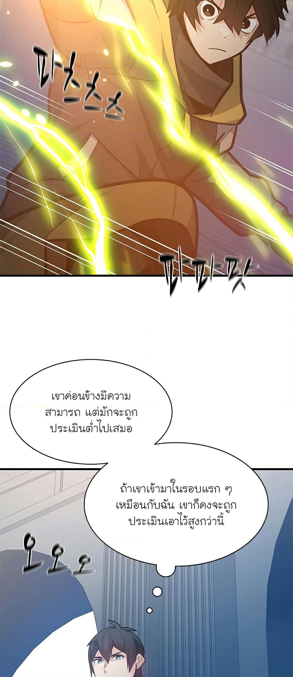 อ่านการ์ตูน The Tutorial is Too Hard 121 ภาพที่ 27