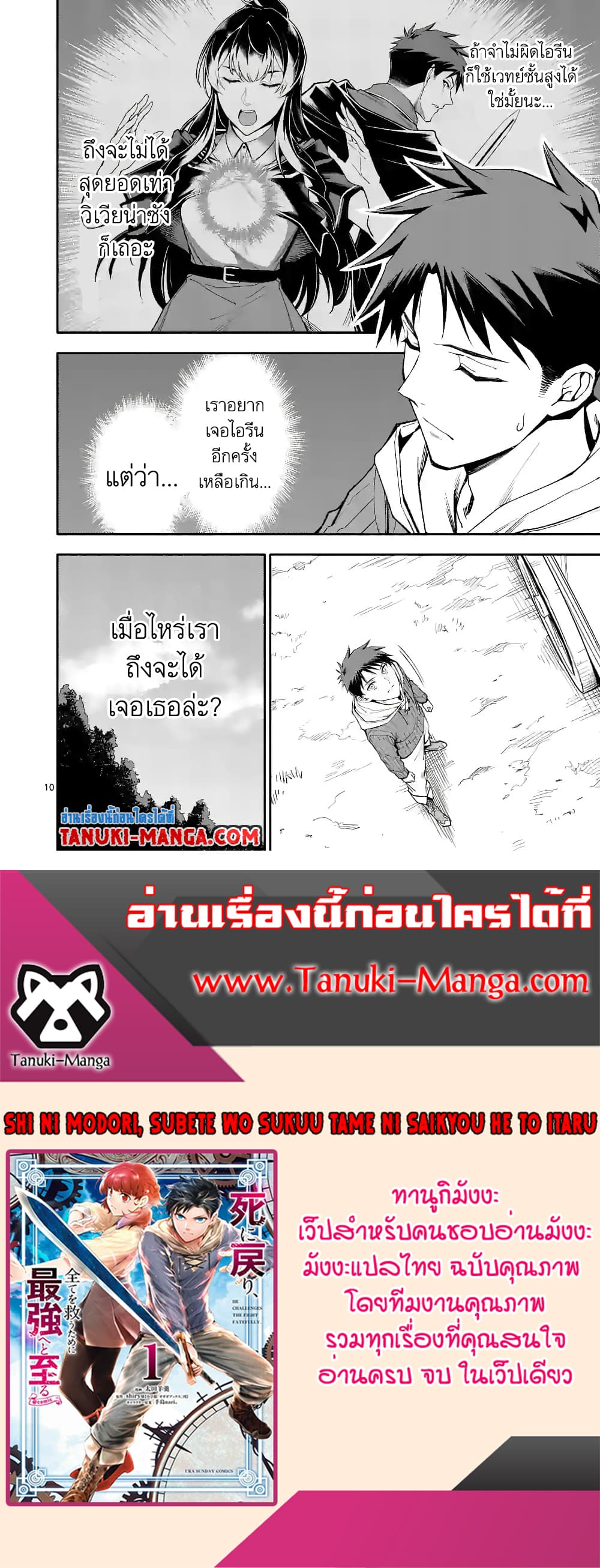 อ่านการ์ตูน Shi ni Modori, Subete o Sukuu Tame ni Saikyou 52.1 ภาพที่ 9